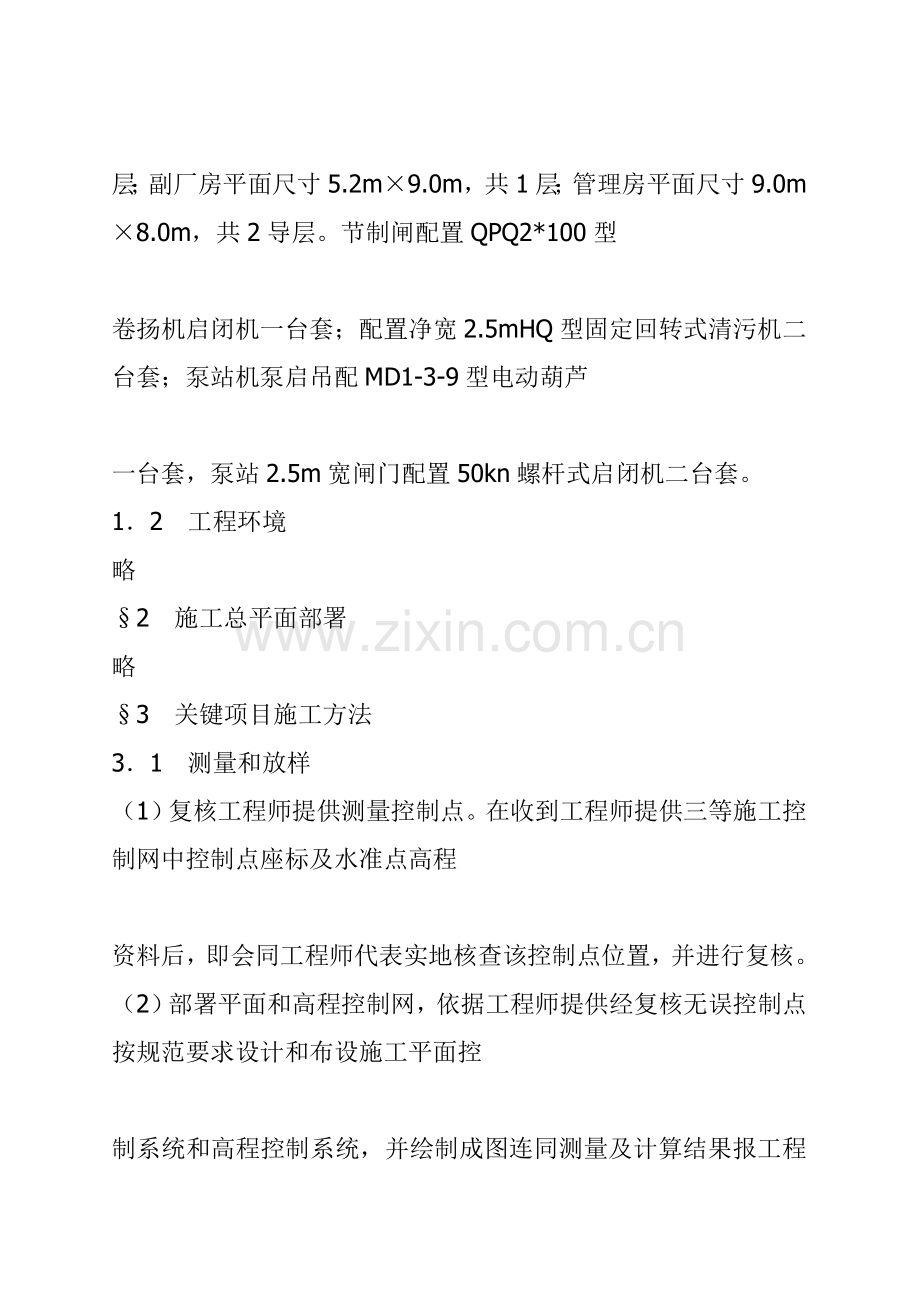 小型泵站施工组织设计样本.doc_第2页