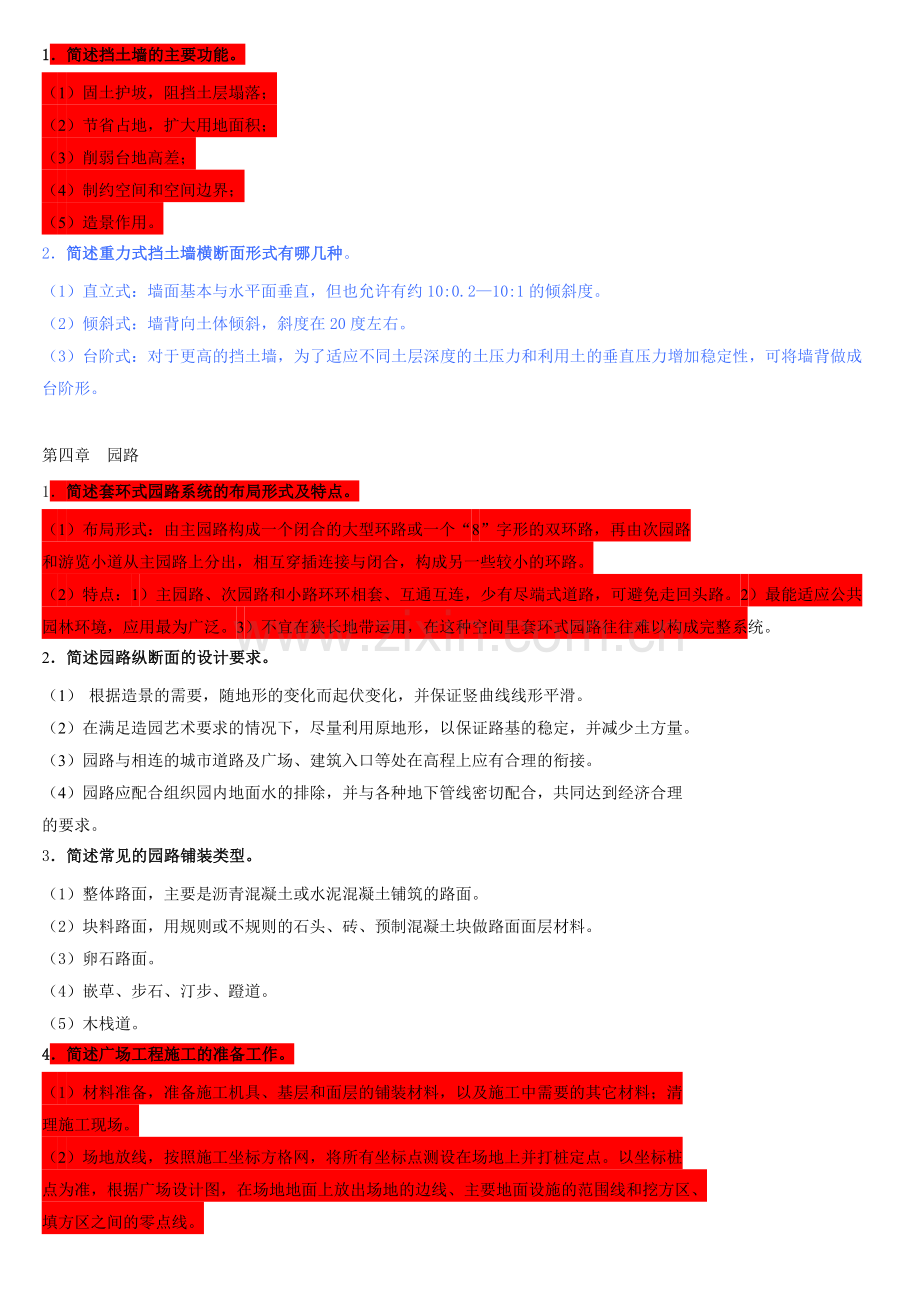 园林工程复习资料.doc_第2页