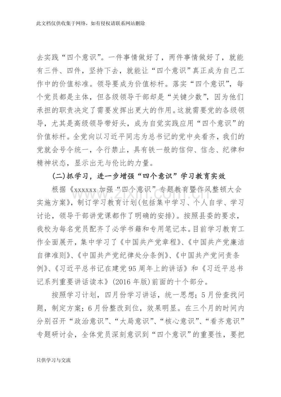四个意识总结教案资料.doc_第2页