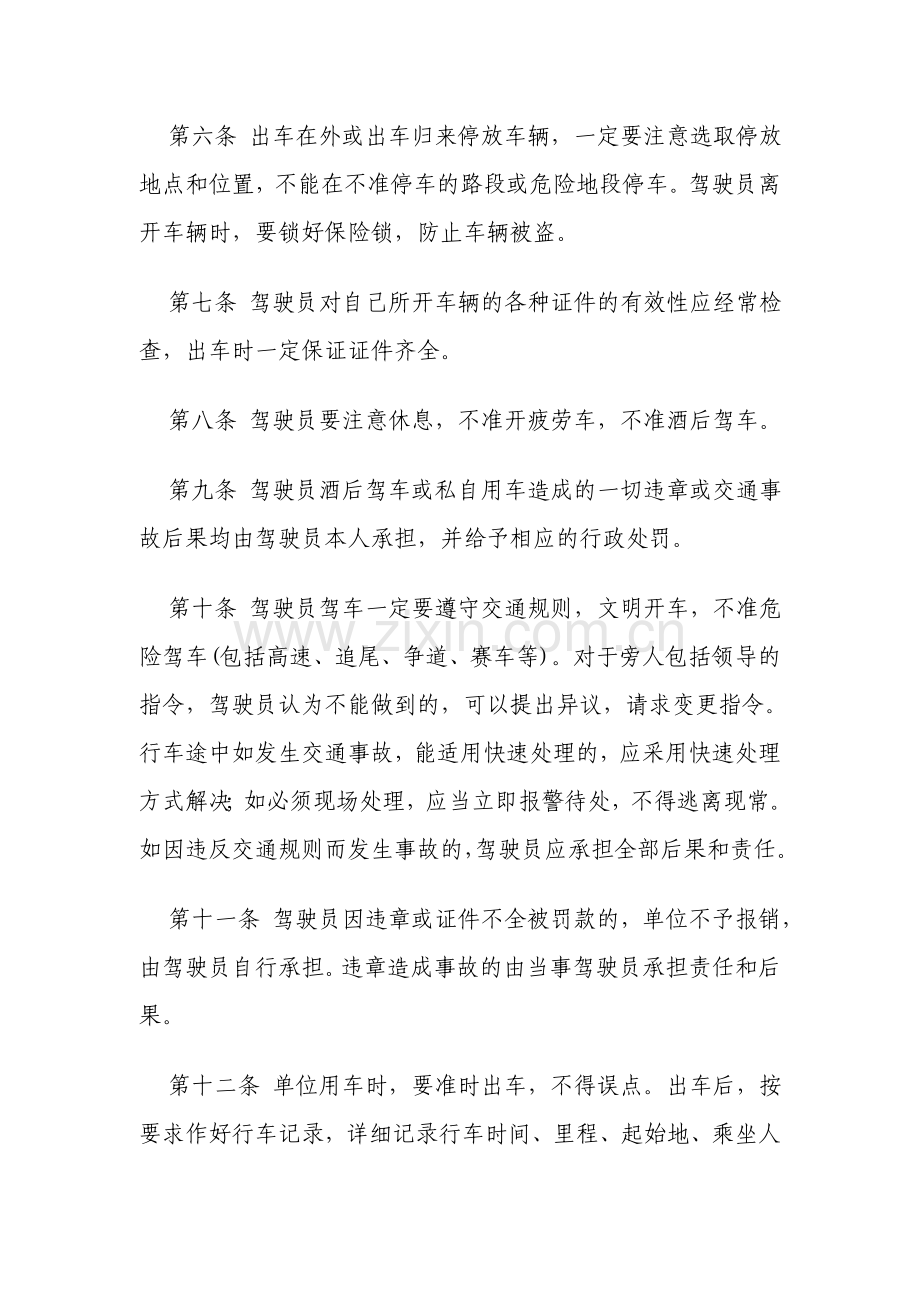 车辆安全管理制度2.doc_第2页