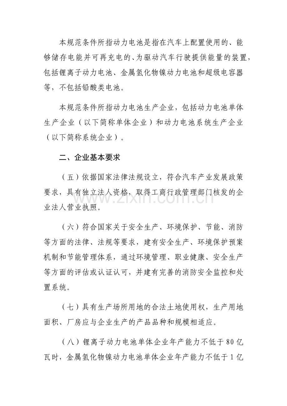汽车动力电池行业规范条件.docx_第2页