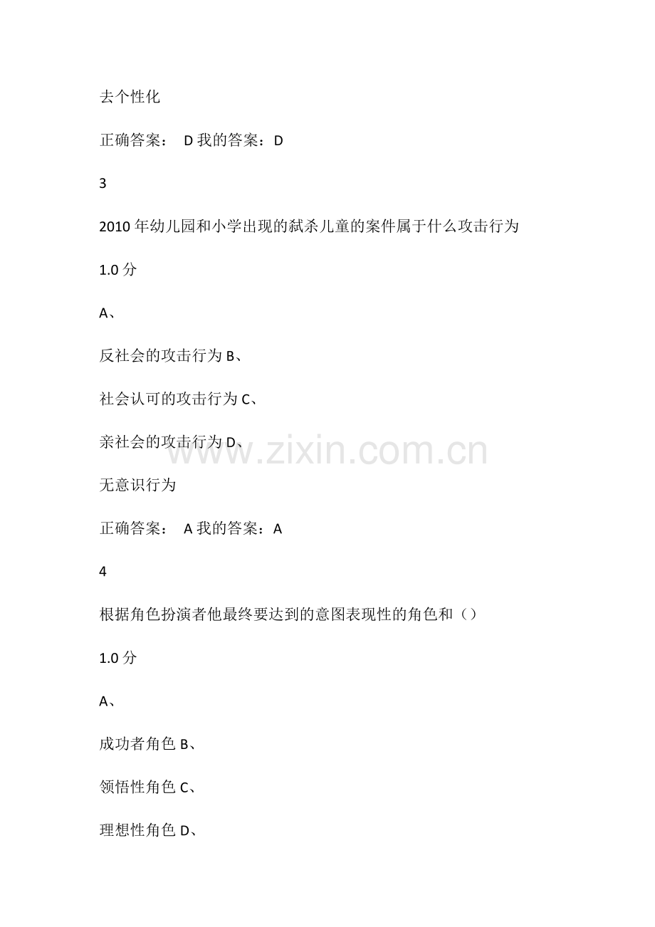 超星慕课社会心理学综合各版本答案大全.docx_第2页