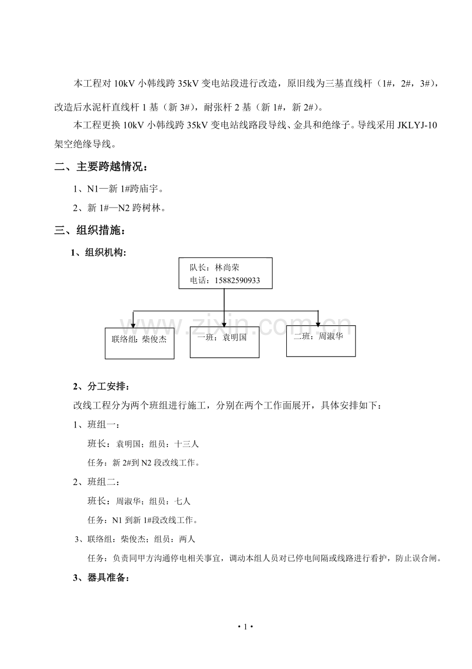 10kV线路改线方案.doc_第2页