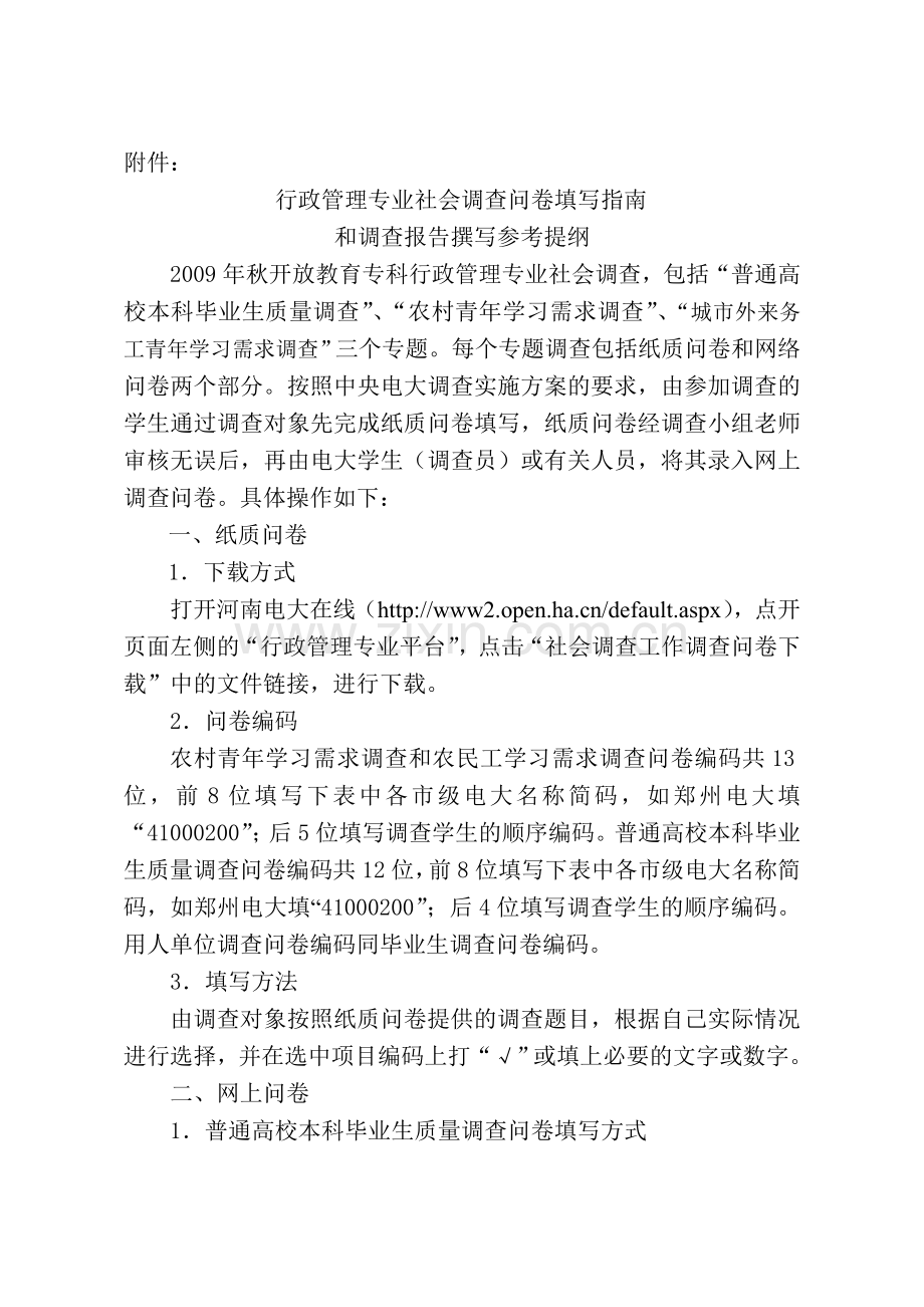 2012乡村问卷模式.doc_第1页
