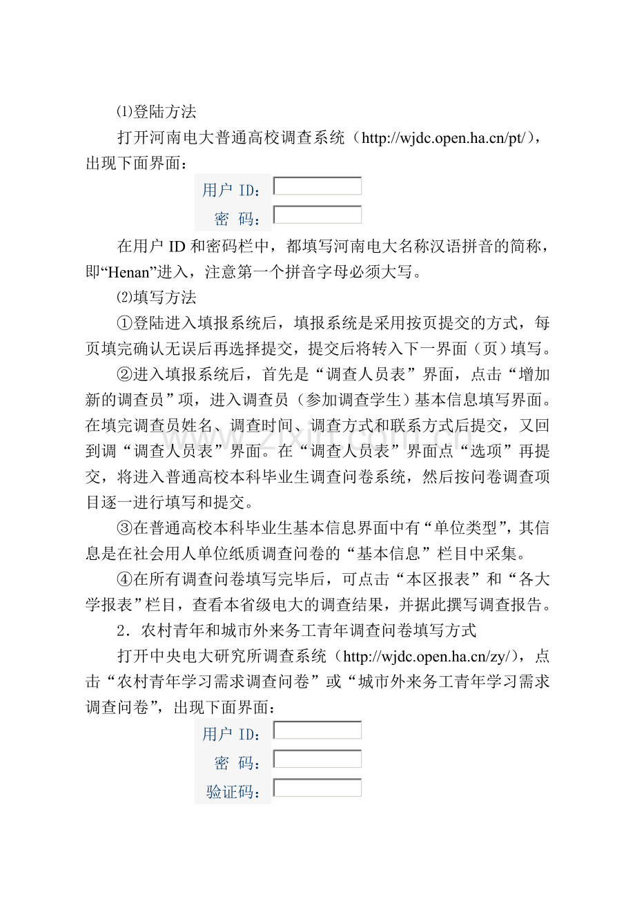 2012乡村问卷模式.doc_第2页