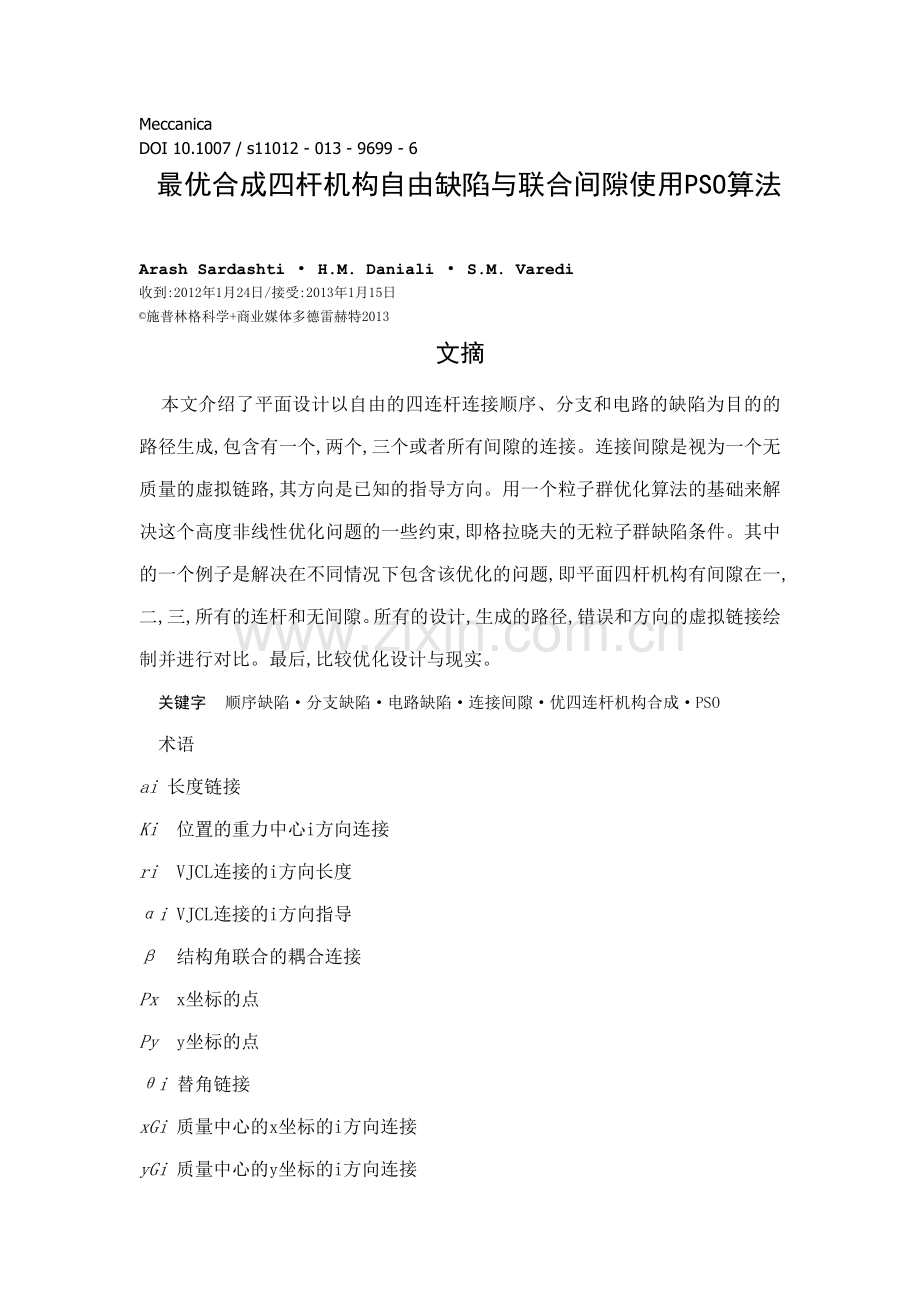 双四连杆外文翻译DOC.doc_第1页