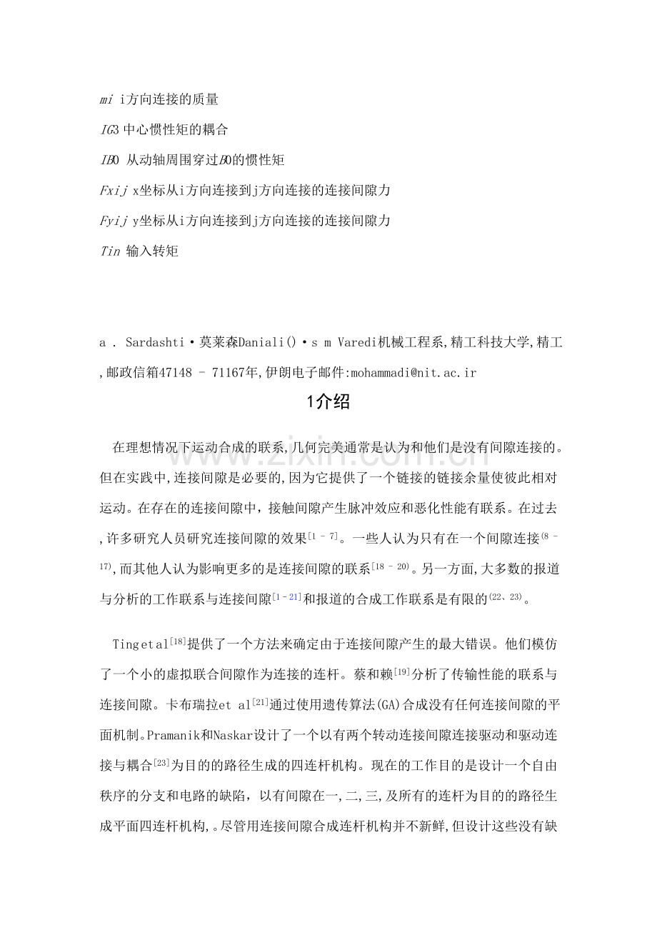 双四连杆外文翻译DOC.doc_第2页