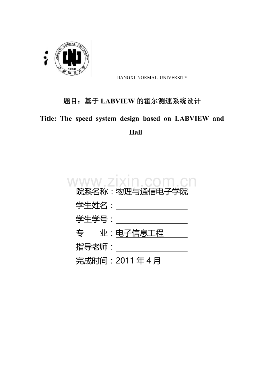 基于霍尔传感器的转速测量.doc_第1页