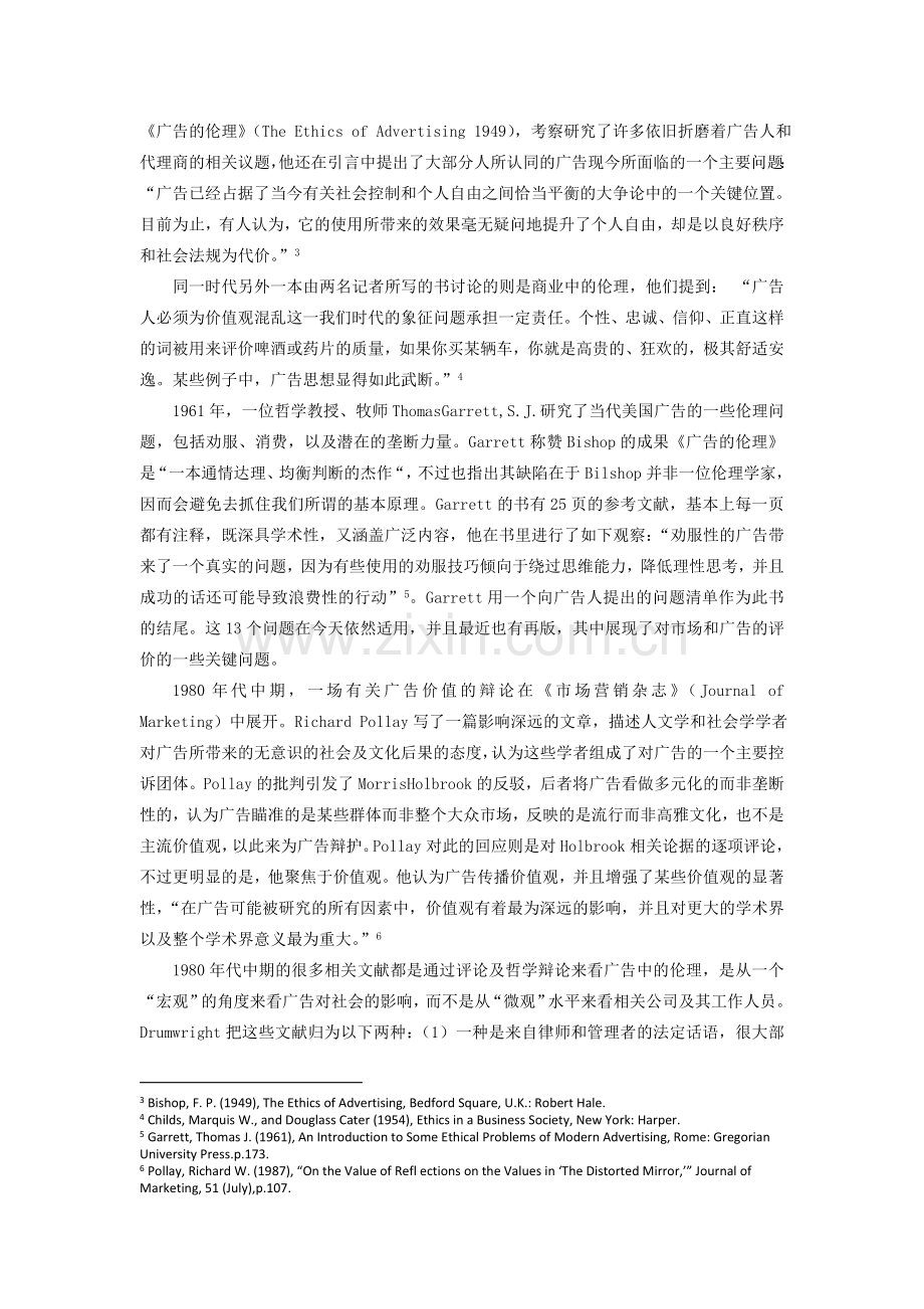 国内外广告伦理研究综述.doc_第2页