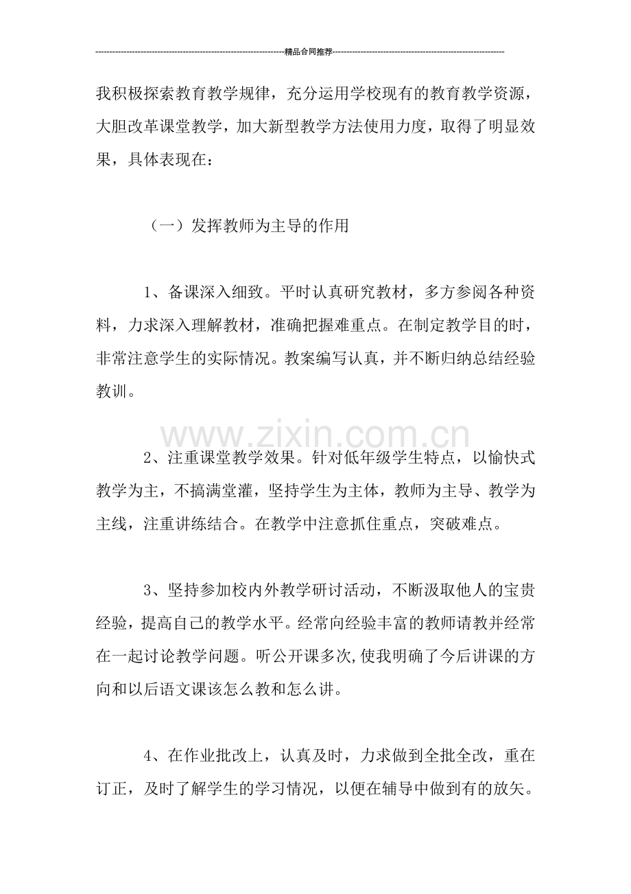 教师工作总结--------六年级教师年度个人总结.doc_第2页