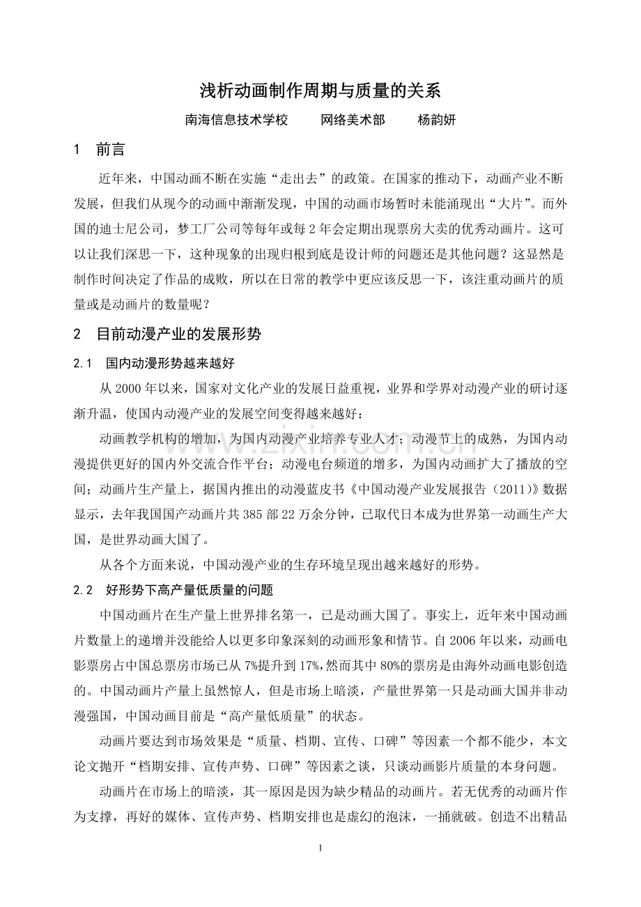 浅析动画制作周期与质量的关系.doc_第1页