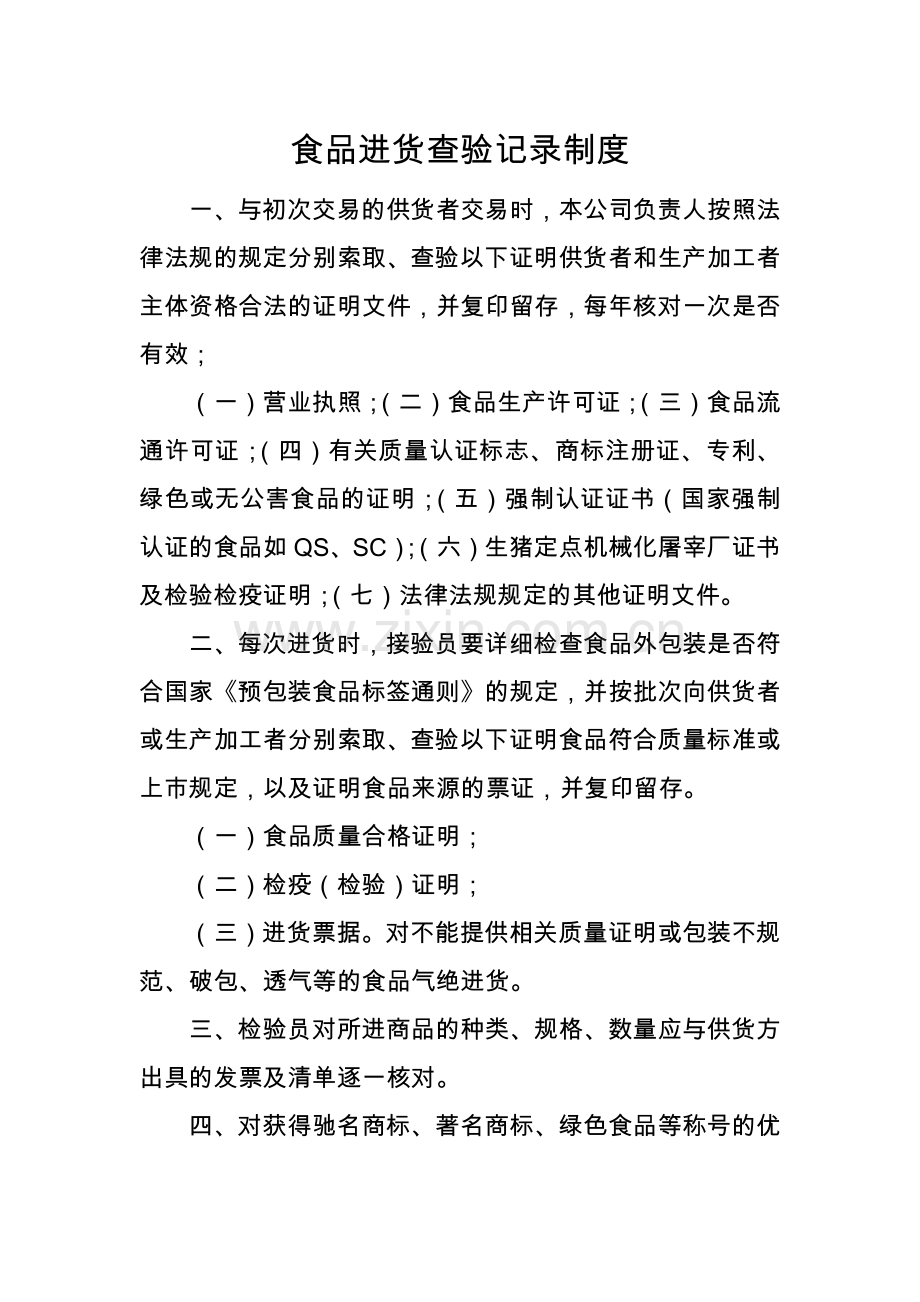 2018食品安全管理制度加工厂.docx_第1页