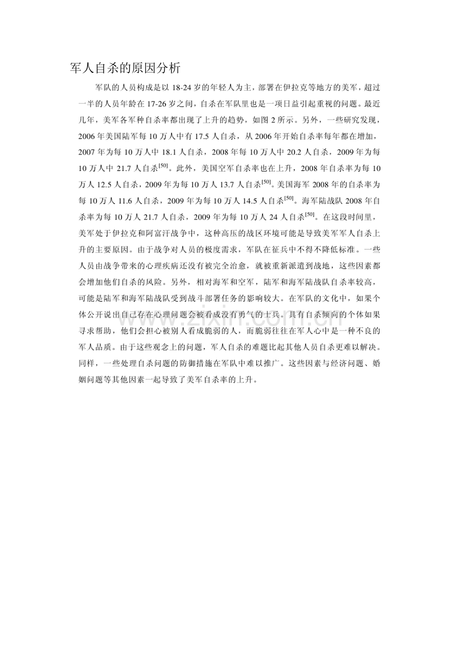 军人自杀的原因分析.doc_第1页