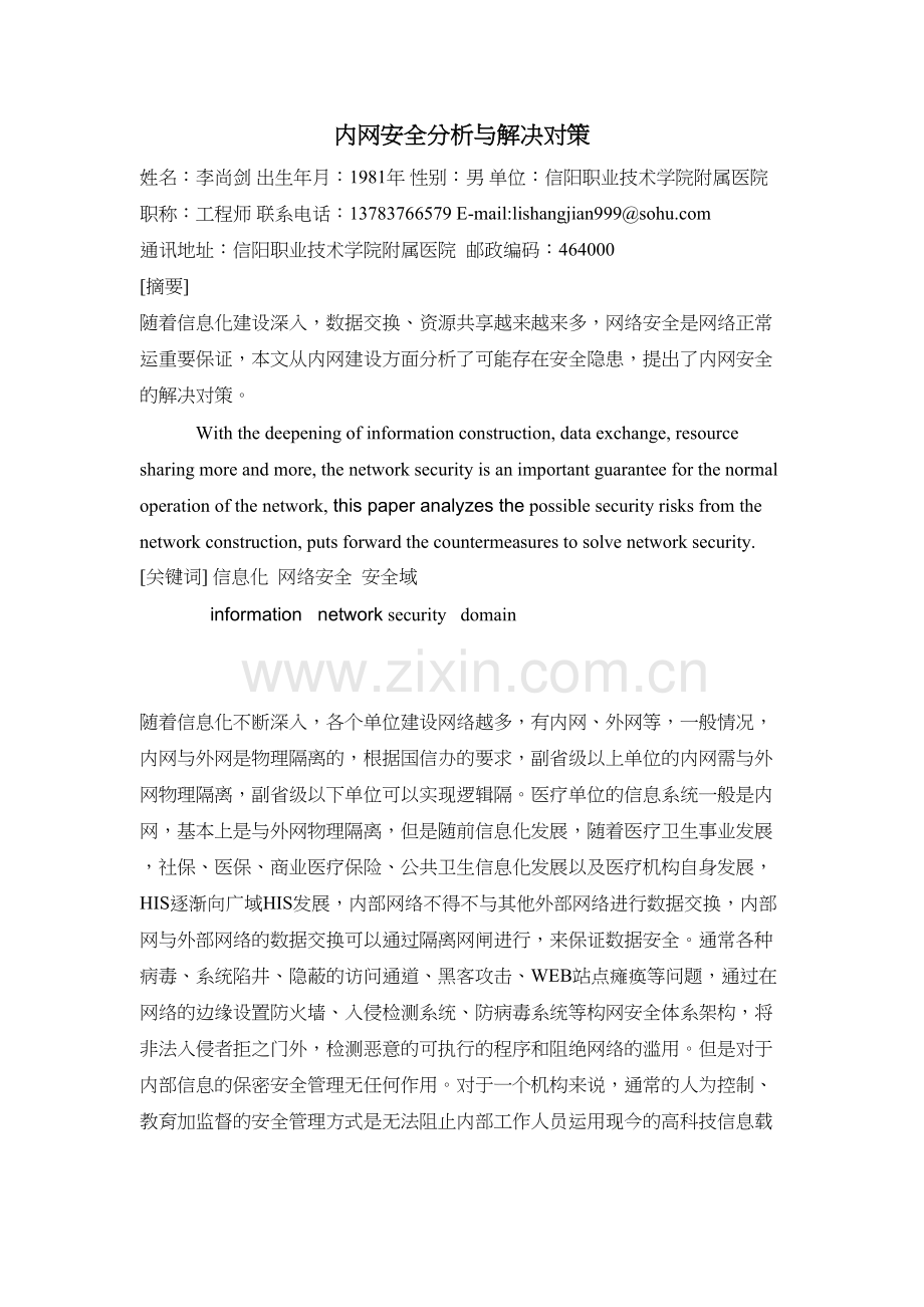 内网安全分析与解决对策教学内容.doc_第2页