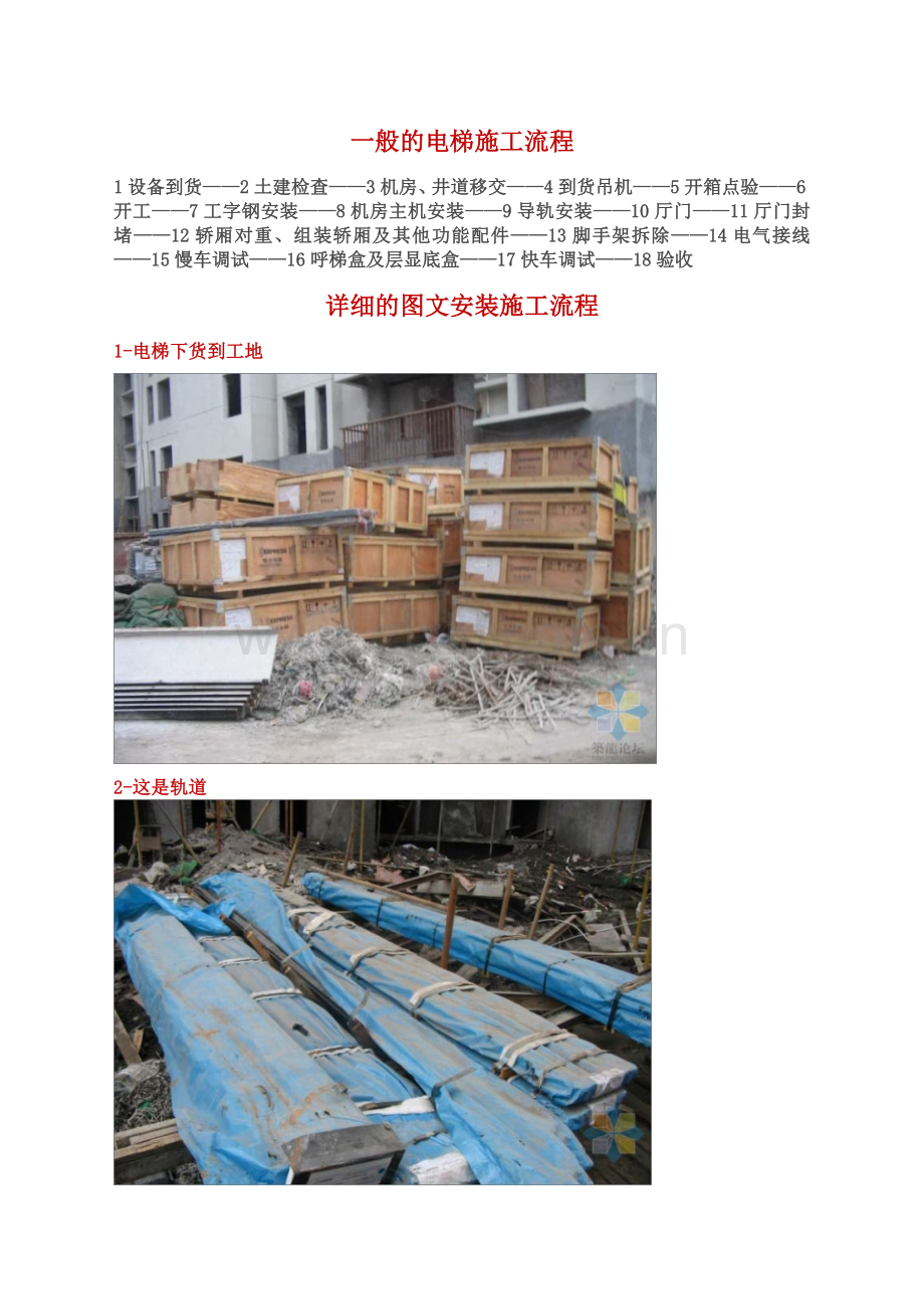 一般的电梯施工流程.docx_第1页