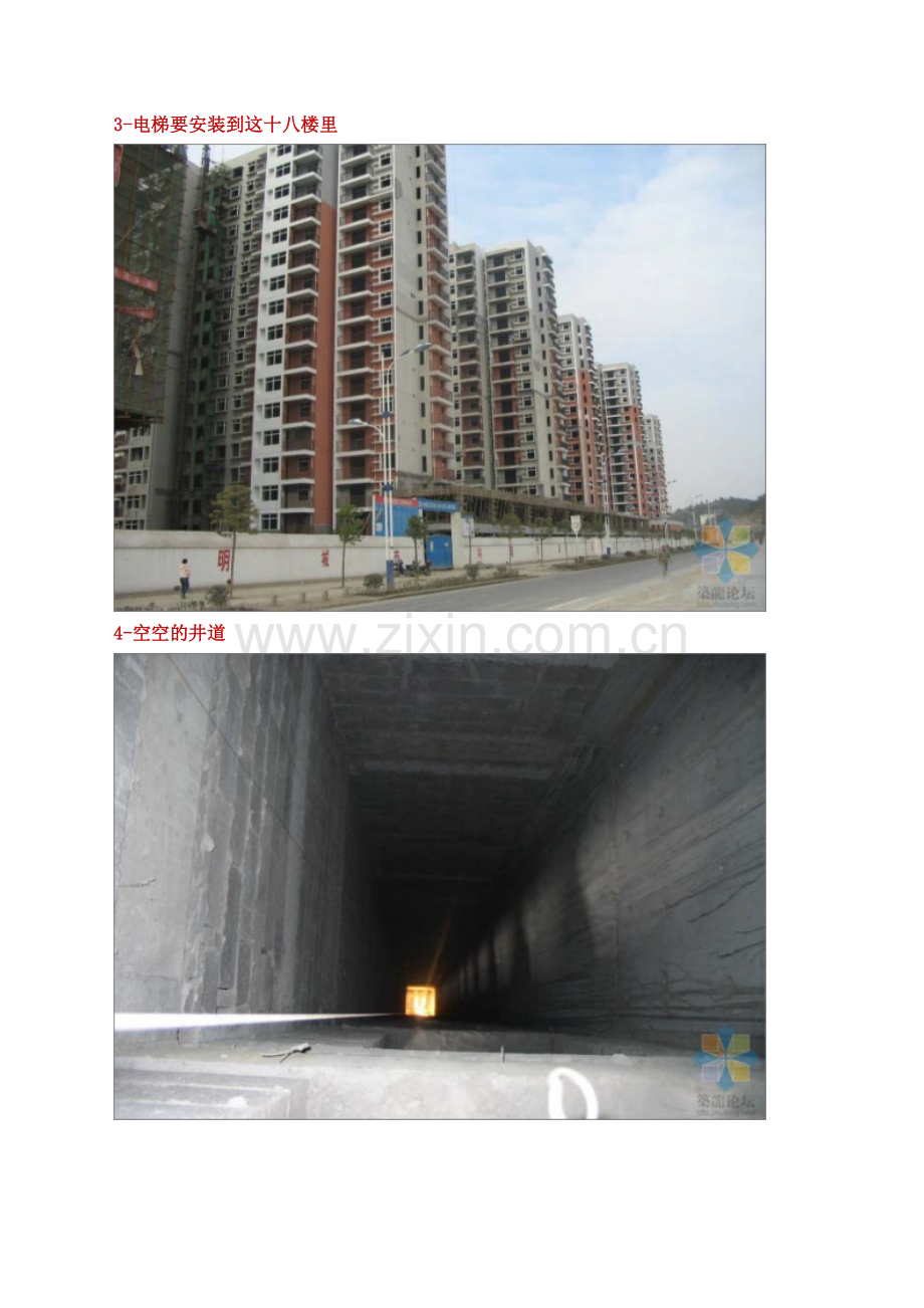 一般的电梯施工流程.docx_第2页