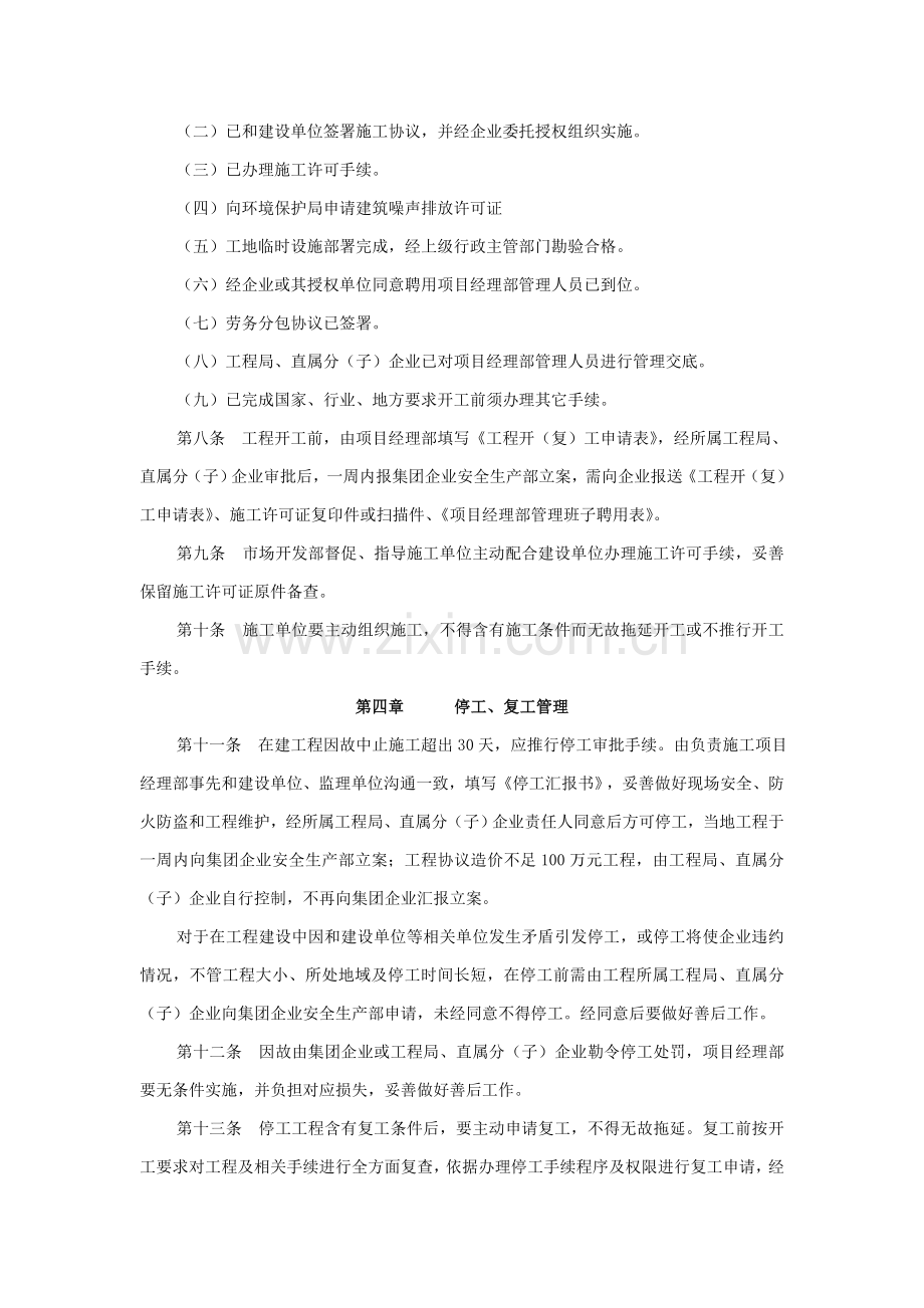 项目管理规章制度样本.doc_第2页