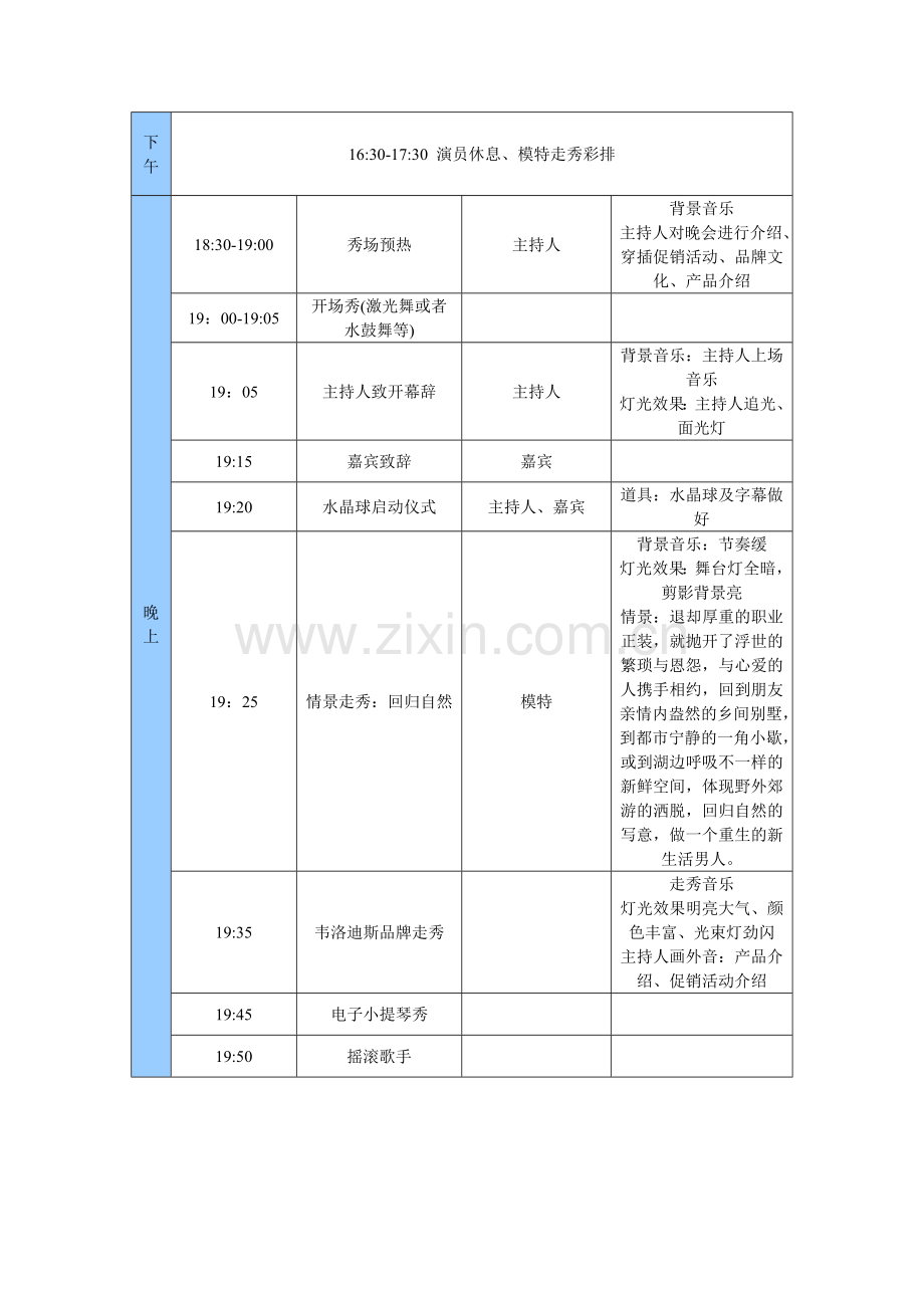 韦洛迪斯活动策划流程.doc_第2页