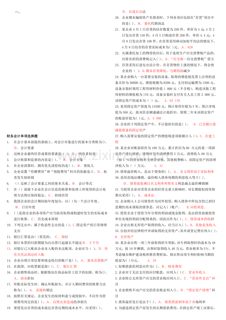 财务会计阶段练习汇总.doc_第1页