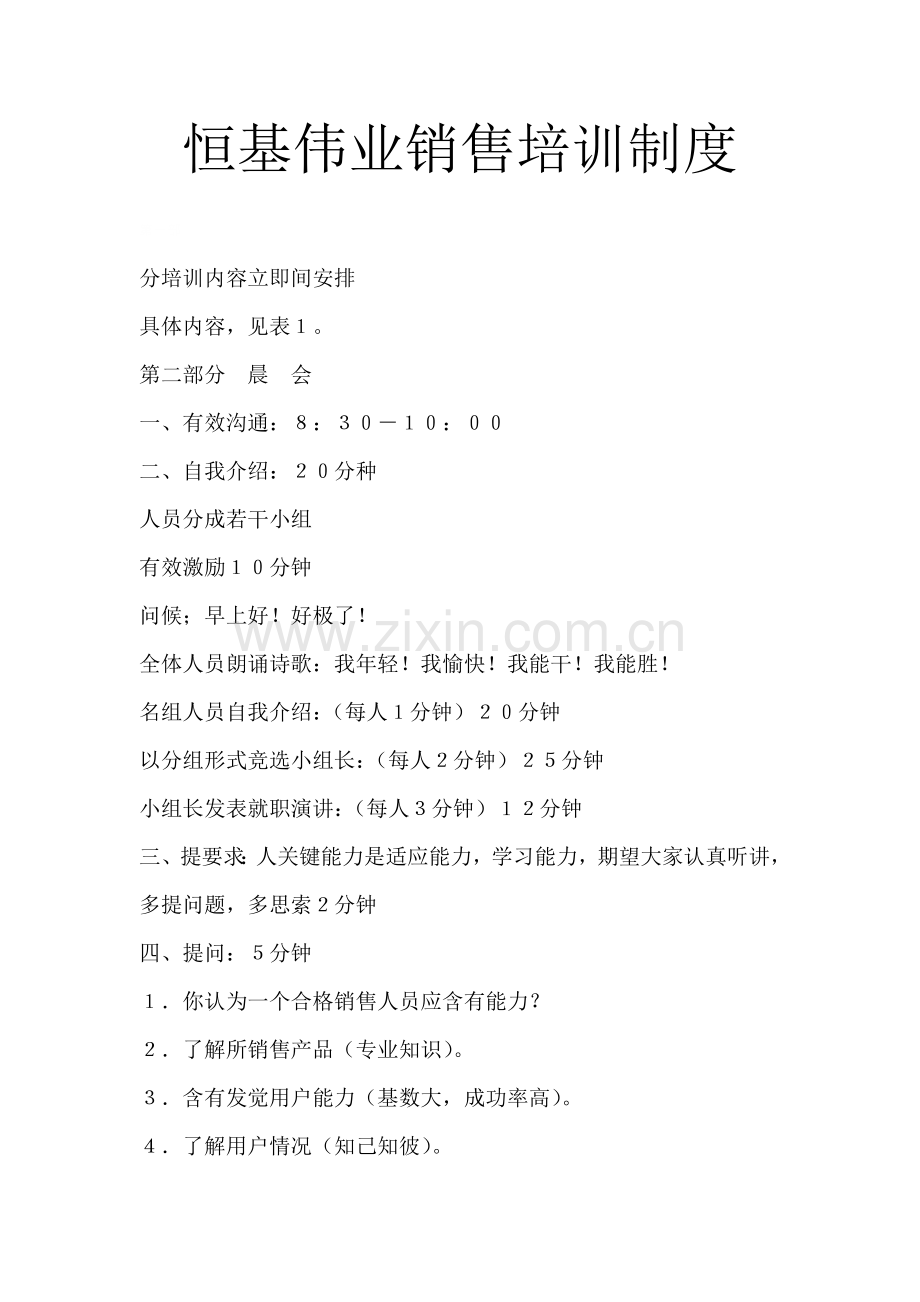 公司销售培训制度规范样本.doc_第1页