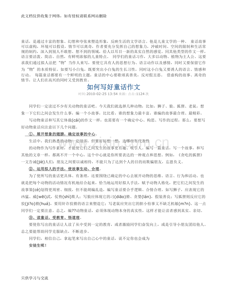 如何指导写童话作文上课讲义.doc_第2页