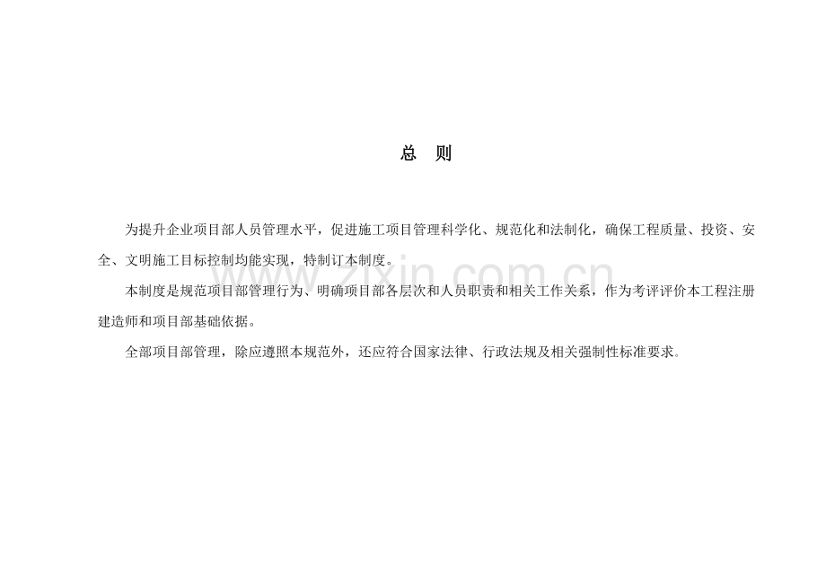 建筑市场管理台帐内的制度样本.doc_第2页