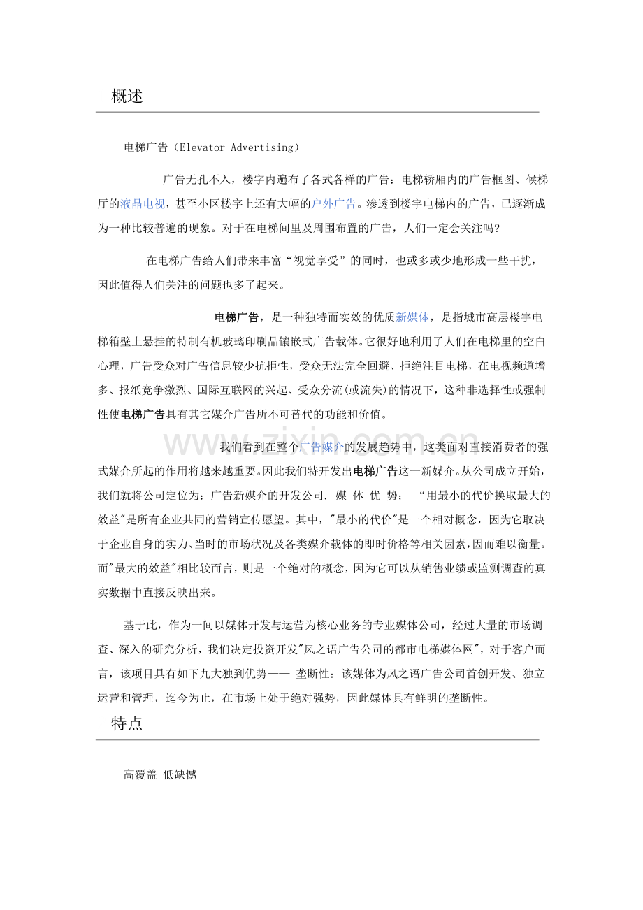 电梯广告.doc_第1页