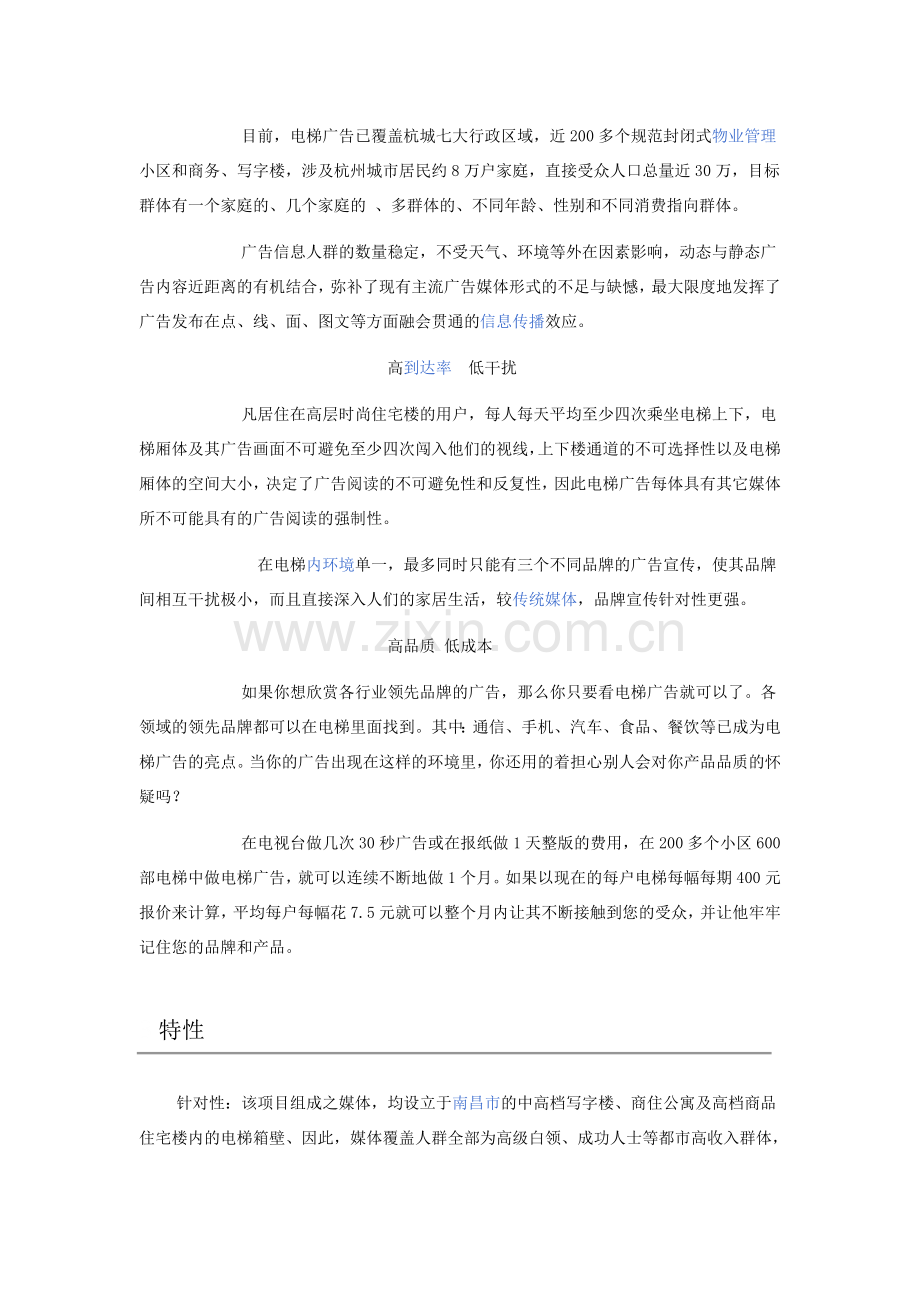 电梯广告.doc_第2页