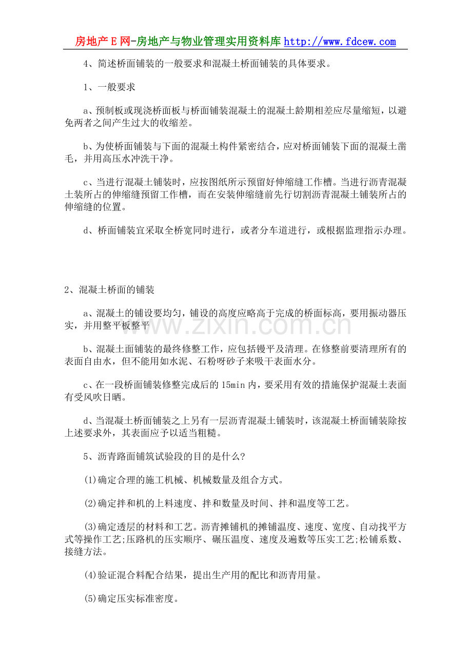 公路监理工程师道路与桥梁过关试题二.doc_第2页