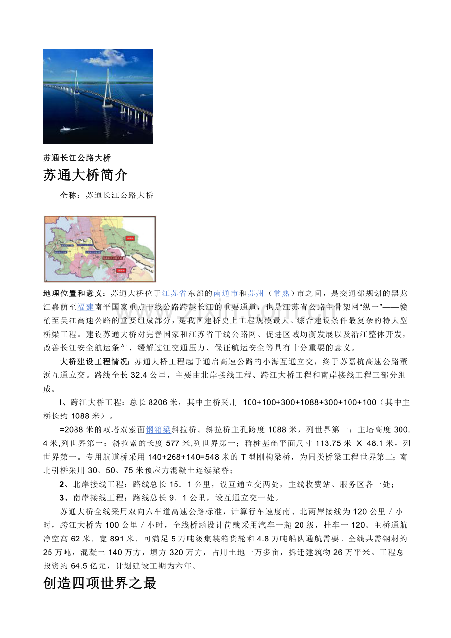 苏通长江大桥简介.doc_第1页