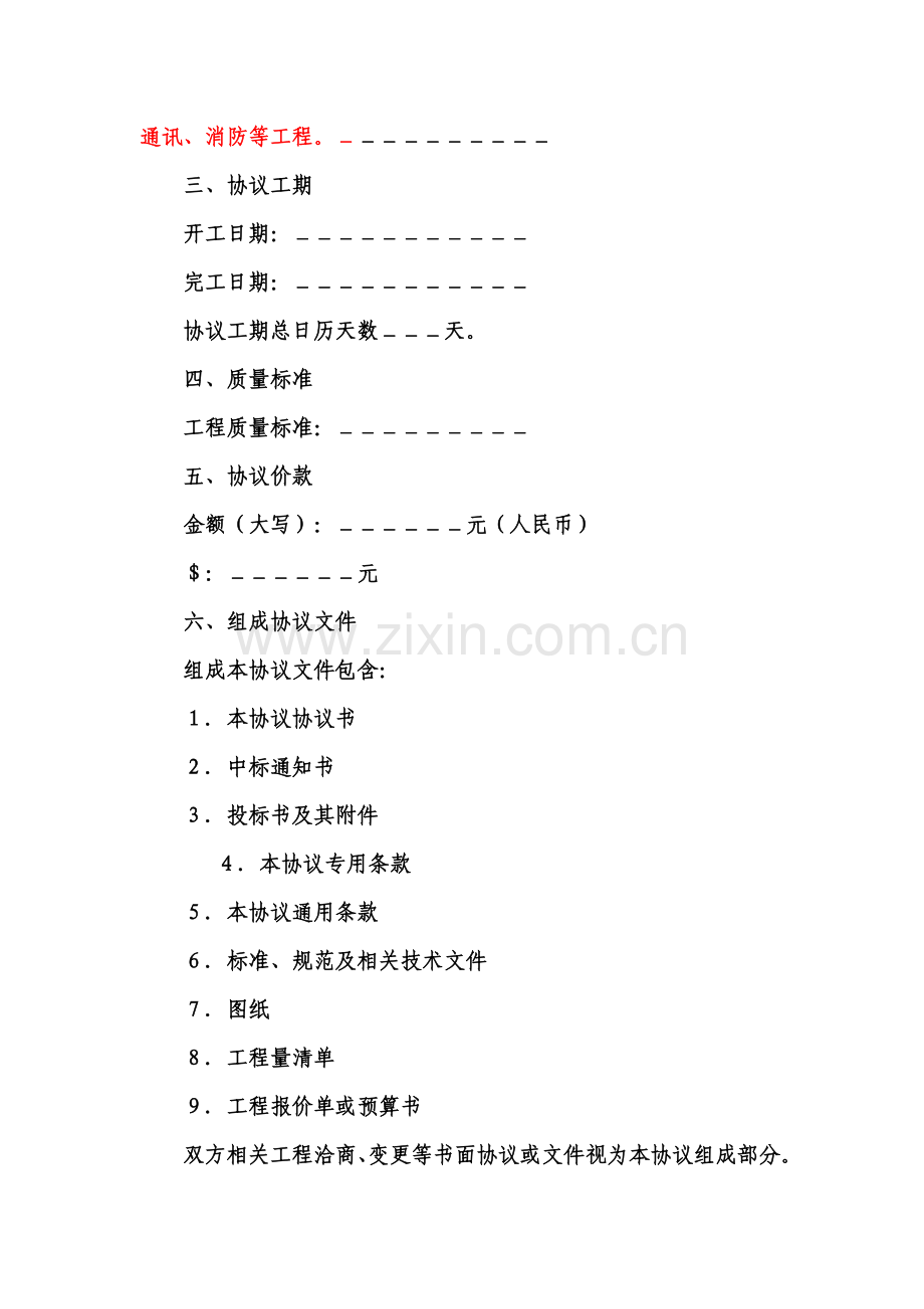建设工程施工合同范本(15)样本.doc_第2页