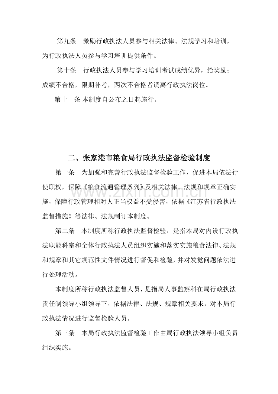 张家港市粮食局行政执法制度样本.doc_第2页