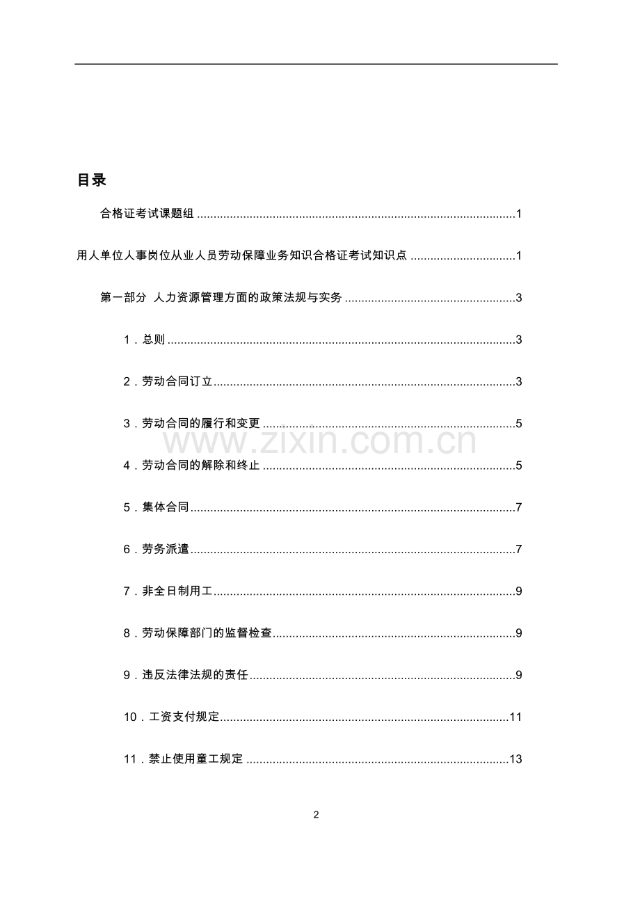 苏州园区社会保障知识点第五版.doc_第2页