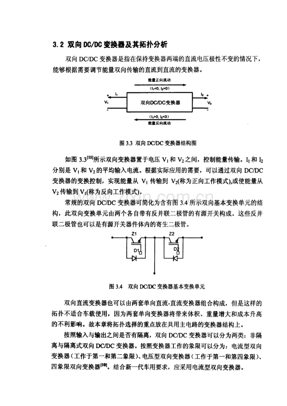 双向DCDC变换器的分析研究.doc_第2页