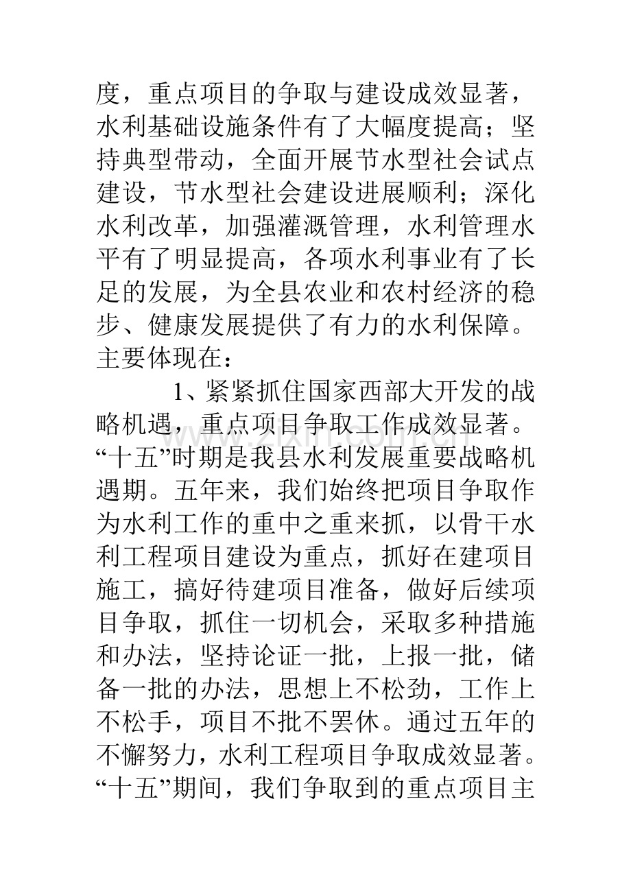 水务局长在全市水利工作会议上的发言.doc_第2页