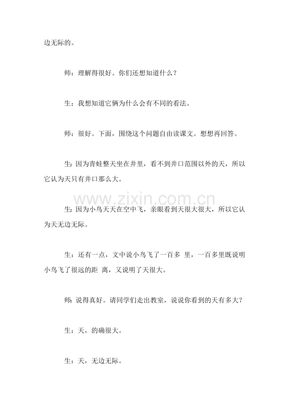 小学二年级语文教案——《坐井观天》教学片断与评析-1.doc_第2页
