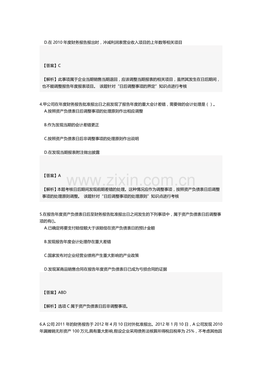 资产负债表日后事项习题及答案范文.doc_第2页