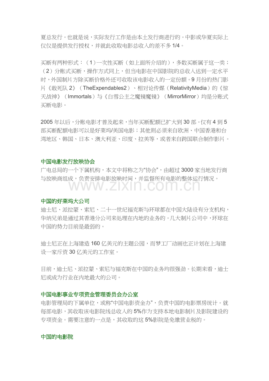 电影常识之中国电影发行系统的运行模式.doc_第2页