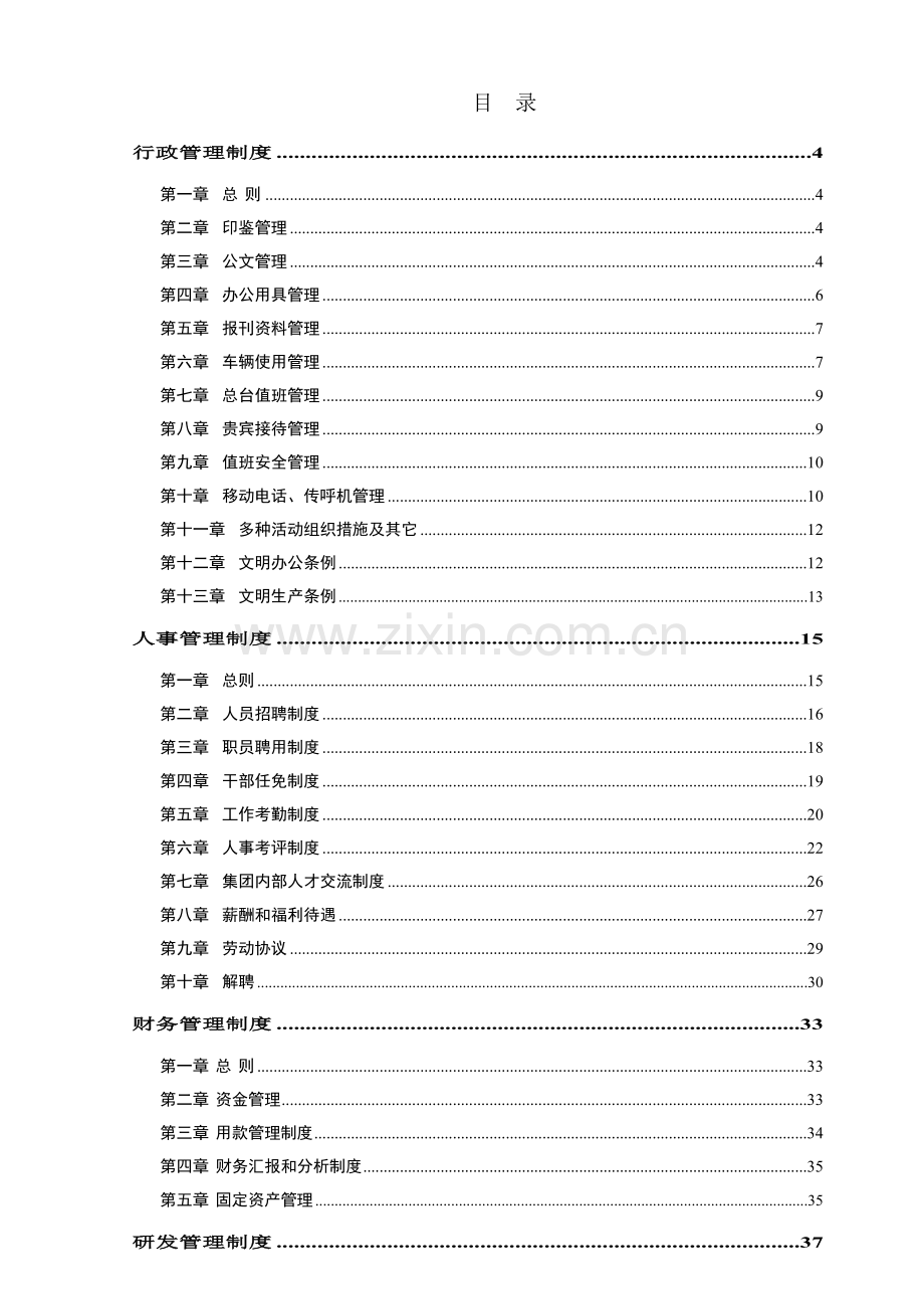 咨询企业管理制度样本.doc_第2页