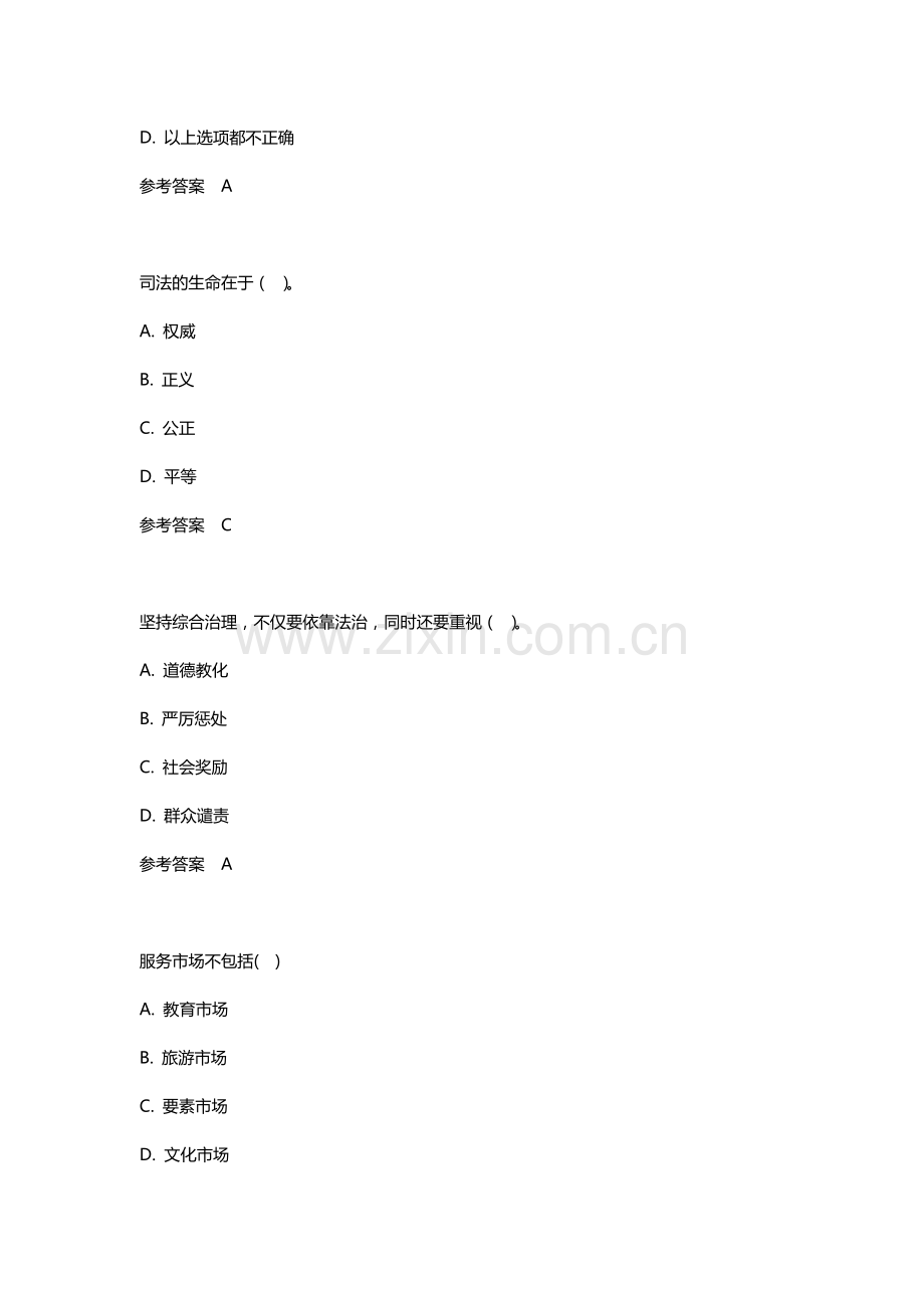 2018陕西省专业技术人员继续教育学习平台深化改革习题.docx_第2页