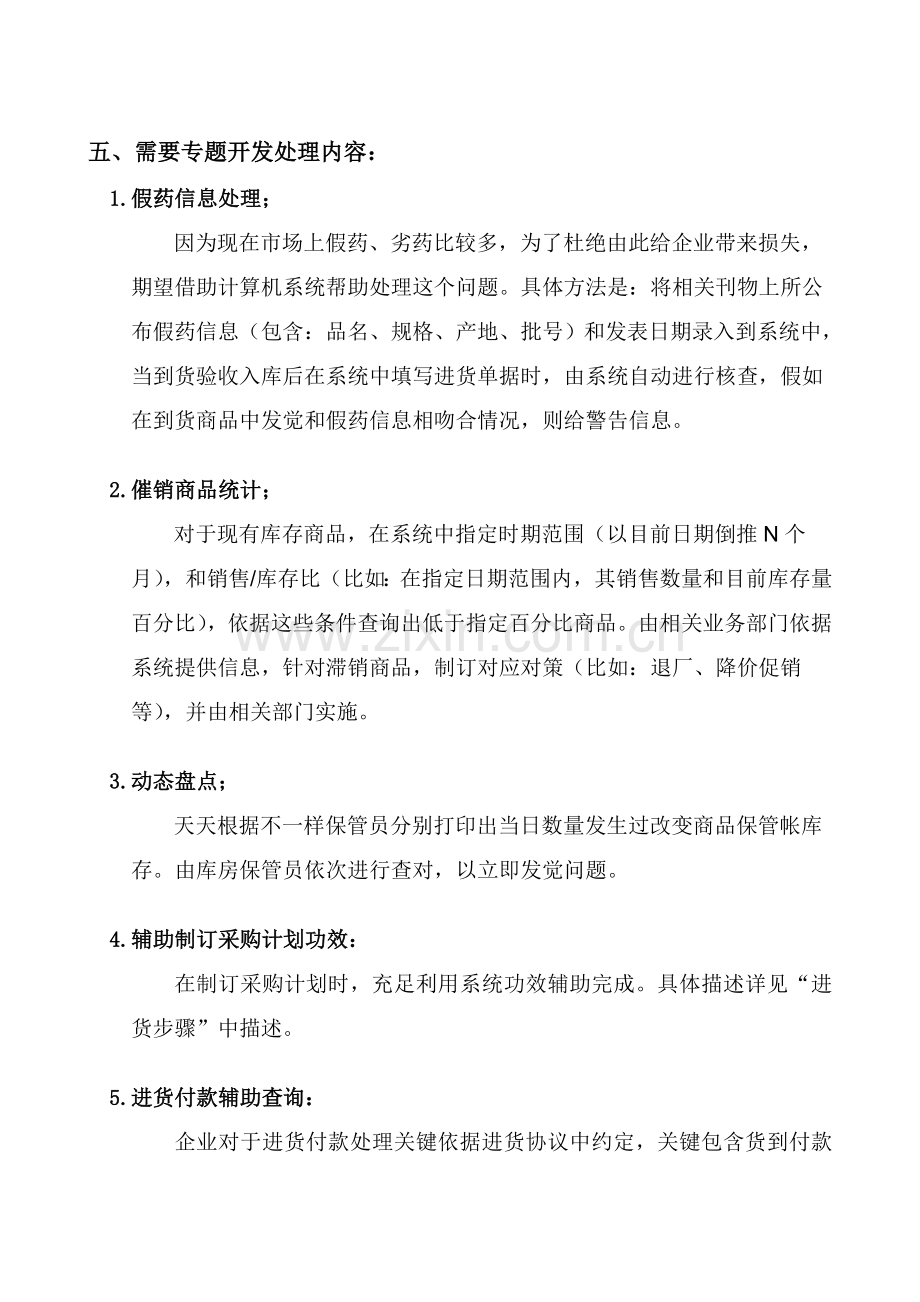 实施方案业务财务及其他样本.doc_第2页