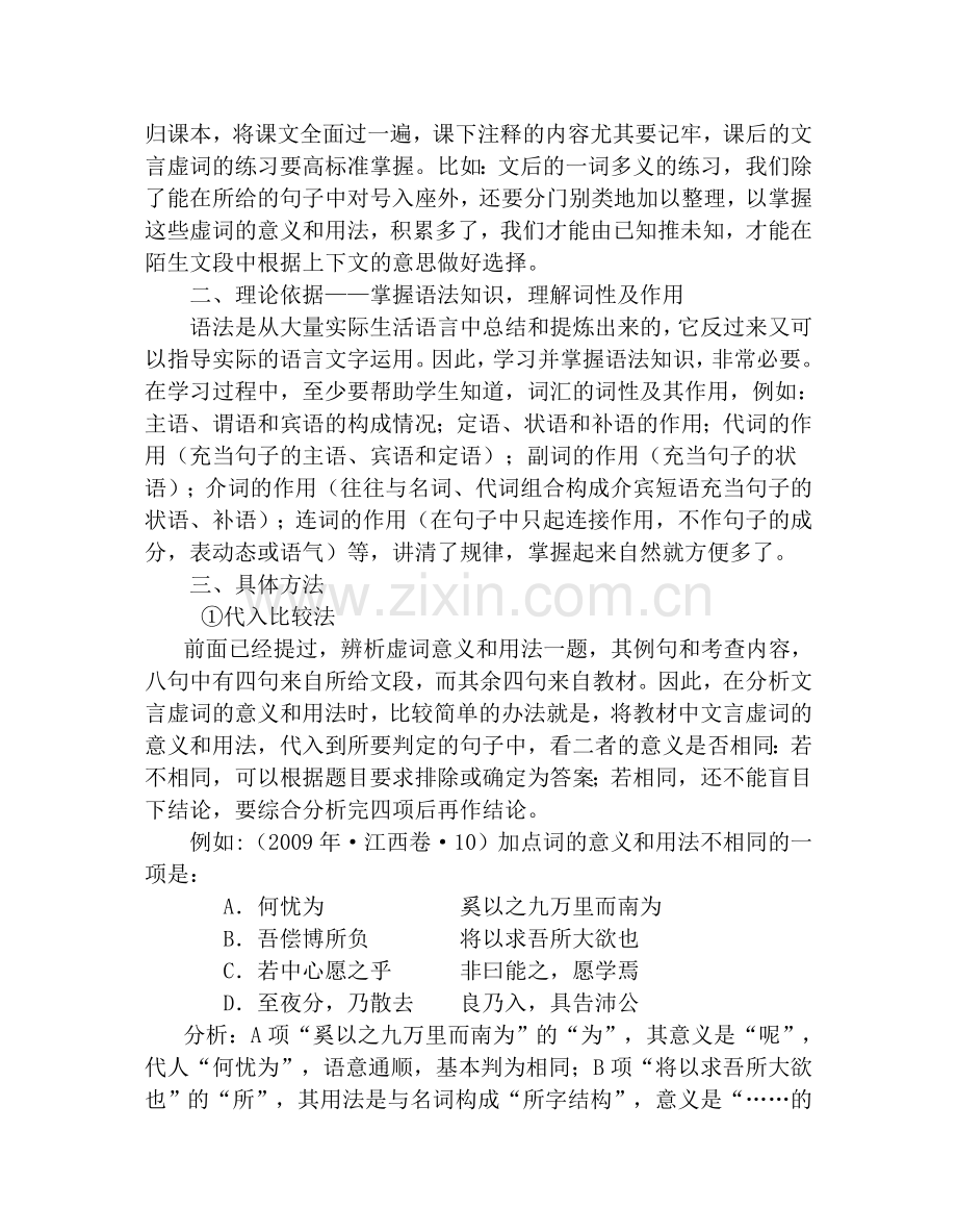 高考语文研讨会交流材料：文言虚词用法与意义判断方法之浅析.doc_第2页