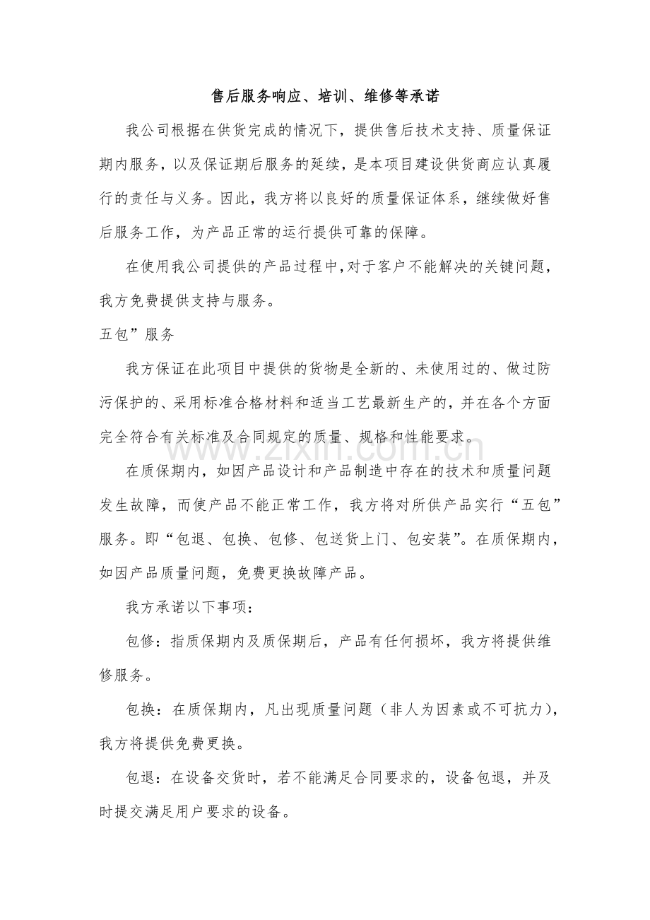 售后服务响应.docx_第1页