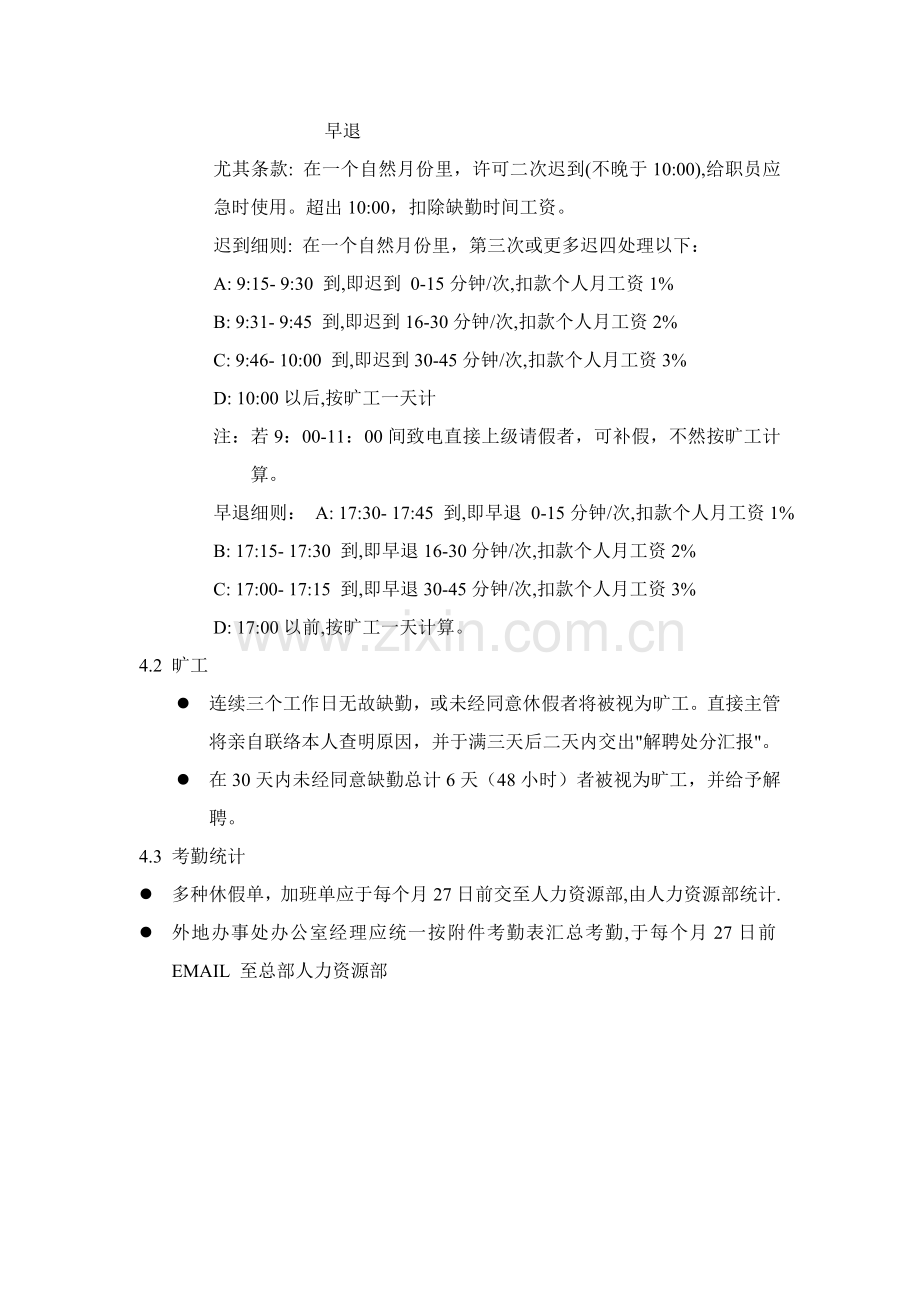 员工加班管理制度实施细则(4)样本.doc_第2页