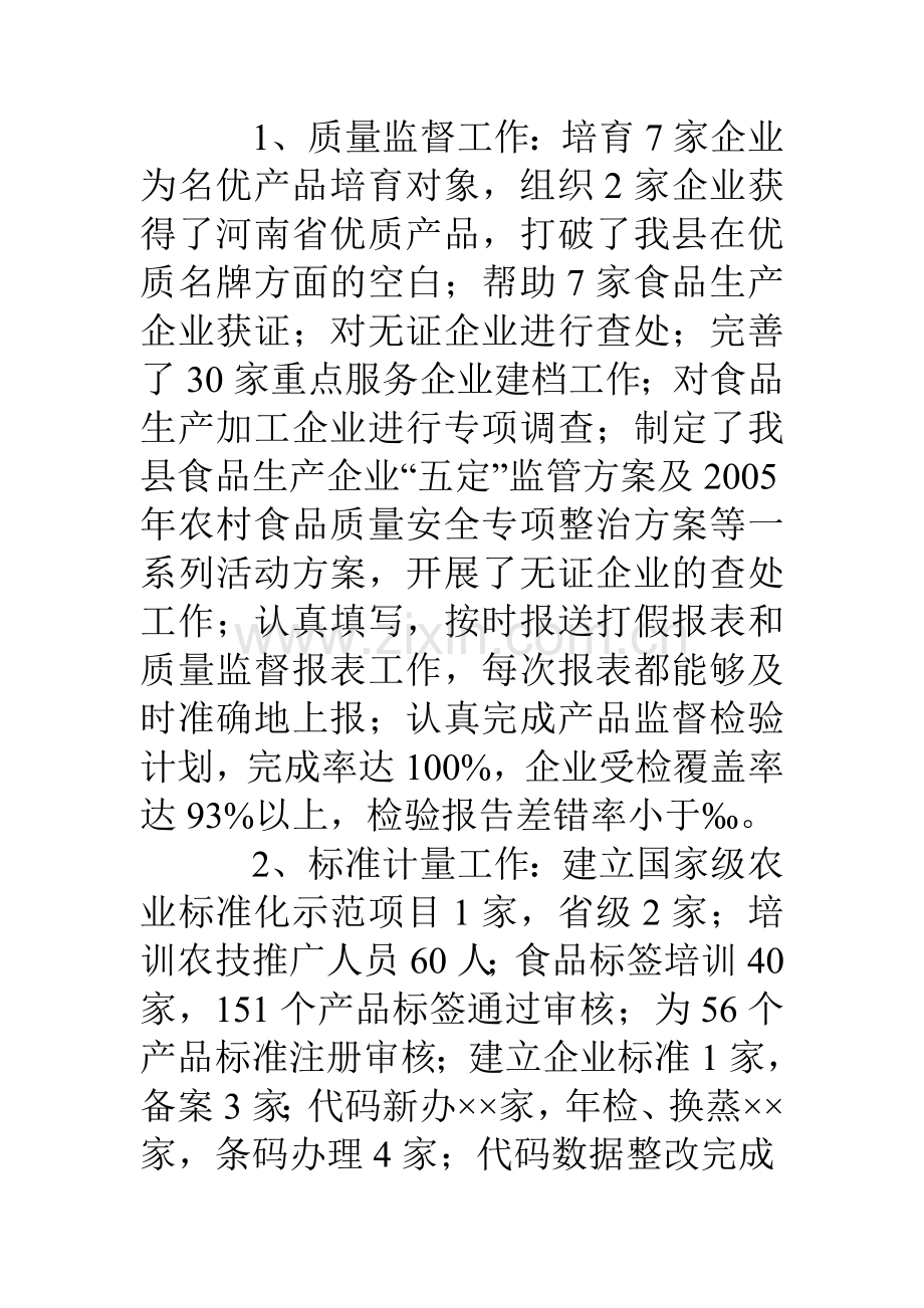 县级质监局年工作总结及年规划.doc_第2页
