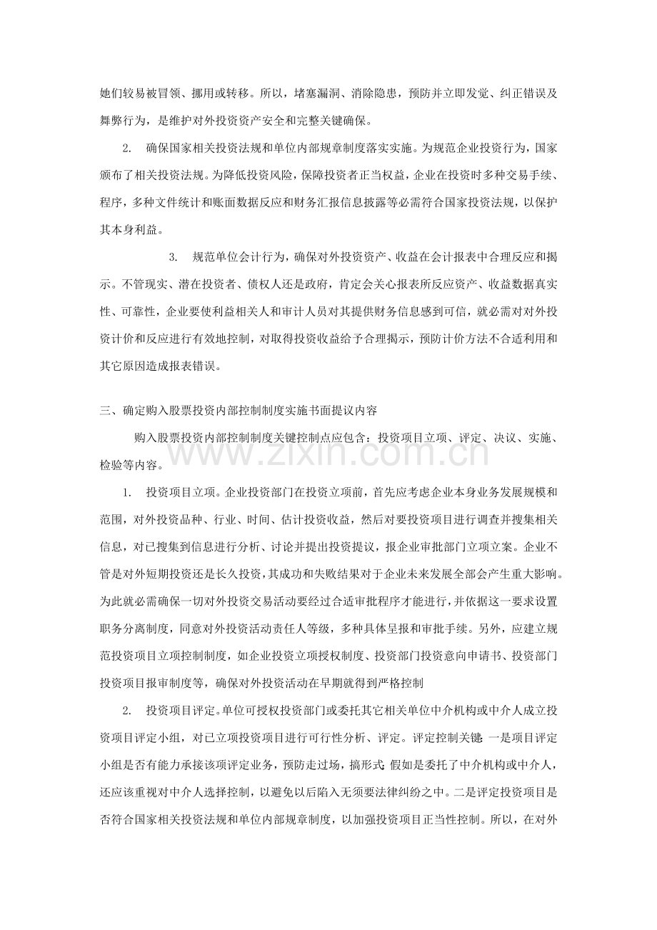会计制度设计任务样本.doc_第2页