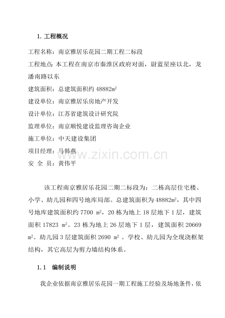 工程安全生产措施方案样本.doc_第1页
