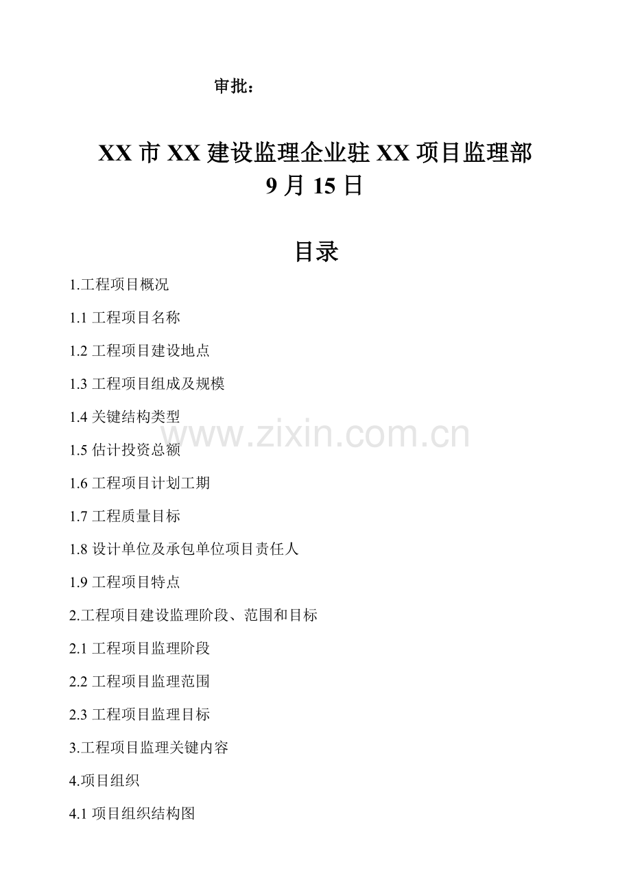 天然气管道铺设工程监理规划样本.doc_第2页