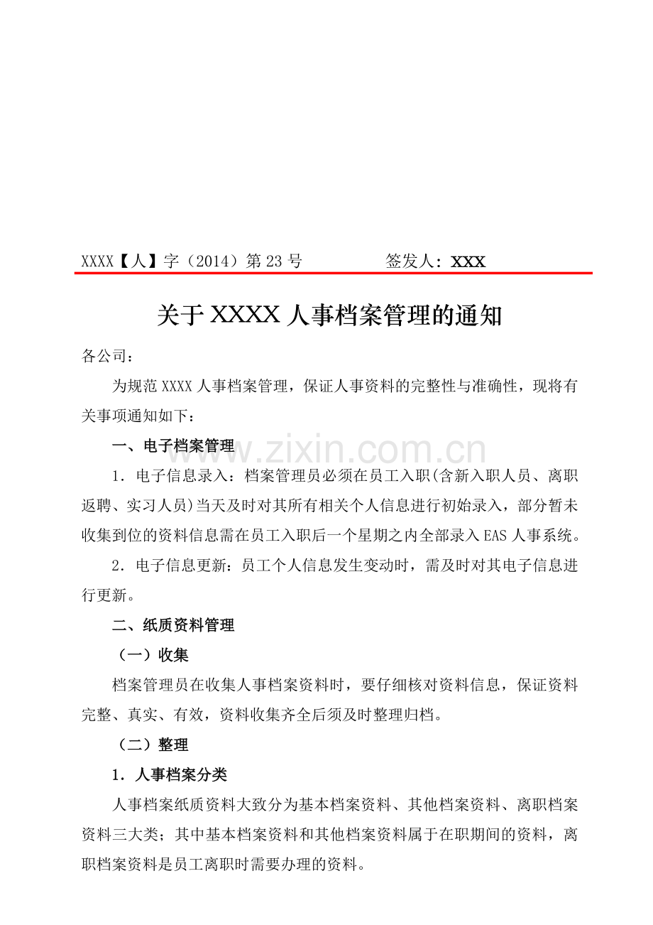 xxxx有限公司人事档案管理制度及相关表格汇编.doc_第1页