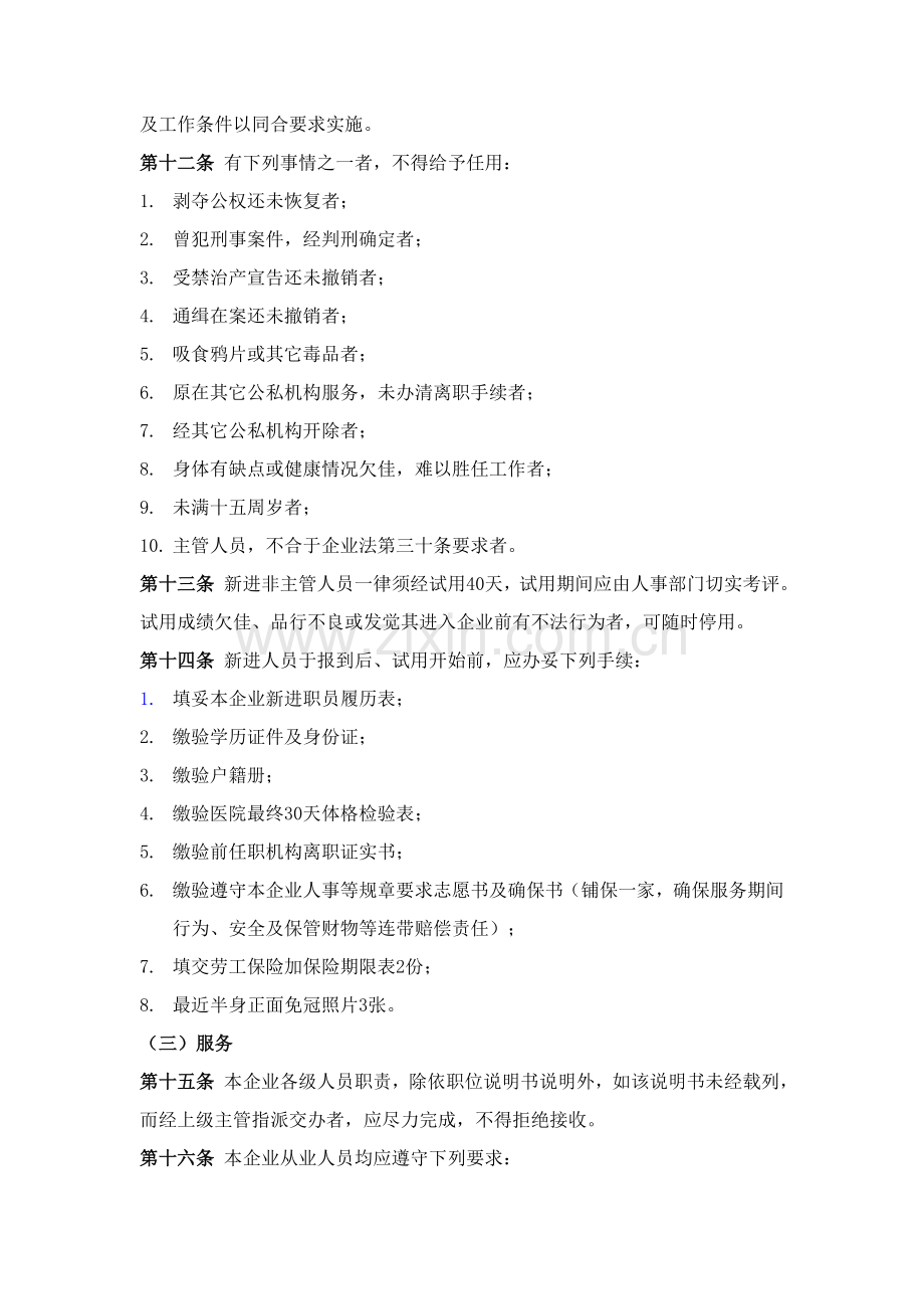 公司商业企业员工考勤培训管理制度样本.doc_第2页